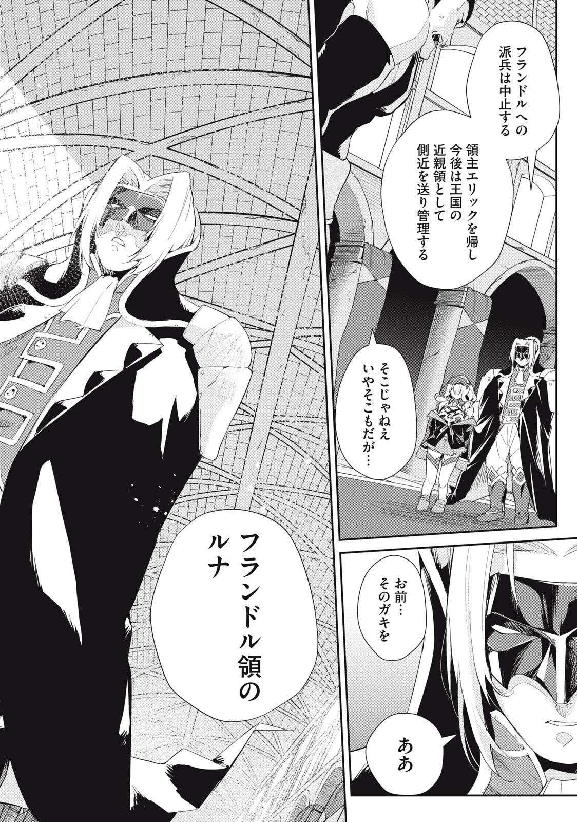 その無能、実は世界最強の魔法使い　〜無能と蔑まれ、貴族家から追い出されたが、ギフト《転生者》が覚醒して前世の能力が蘇った〜 第21話 - Trang 20