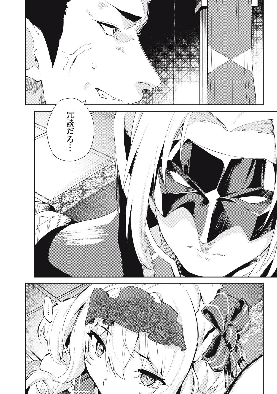 その無能、実は世界最強の魔法使い　〜無能と蔑まれ、貴族家から追い出されたが、ギフト《転生者》が覚醒して前世の能力が蘇った〜 第21話 - Trang 22