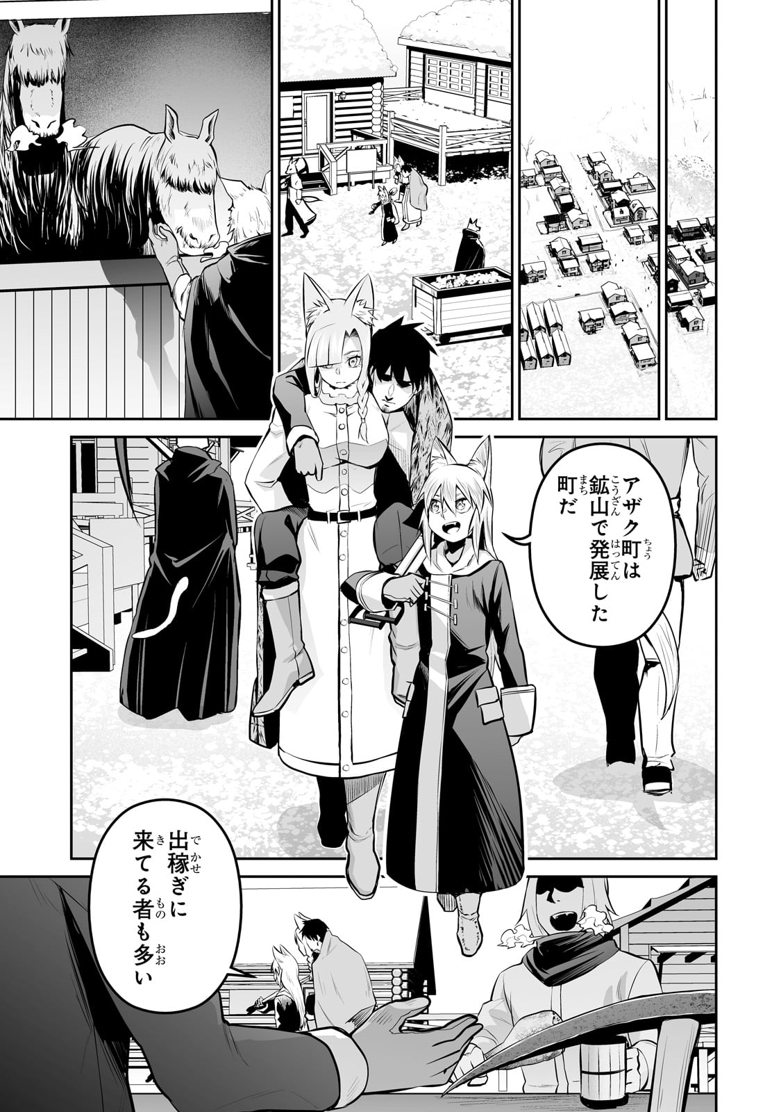 サラリーマンが異世界に行ったら四天王になった話 - 第76話 - Page 3