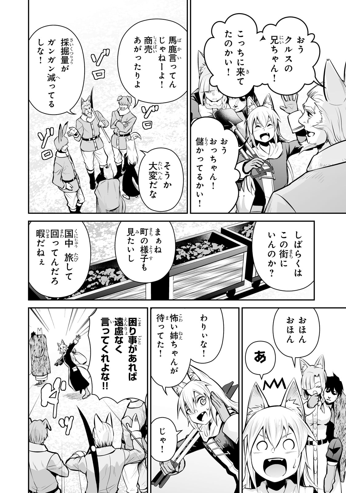 サラリーマンが異世界に行ったら四天王になった話 - 第76話 - Page 4