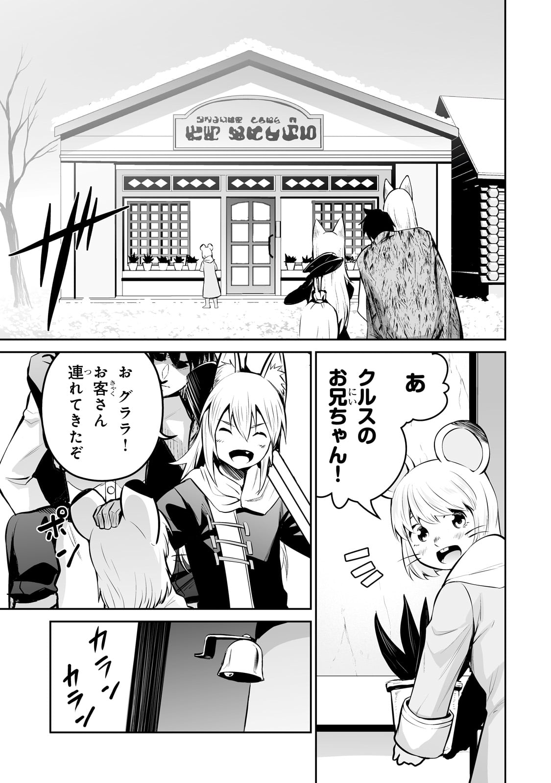 サラリーマンが異世界に行ったら四天王になった話 - 第76話 - Page 5