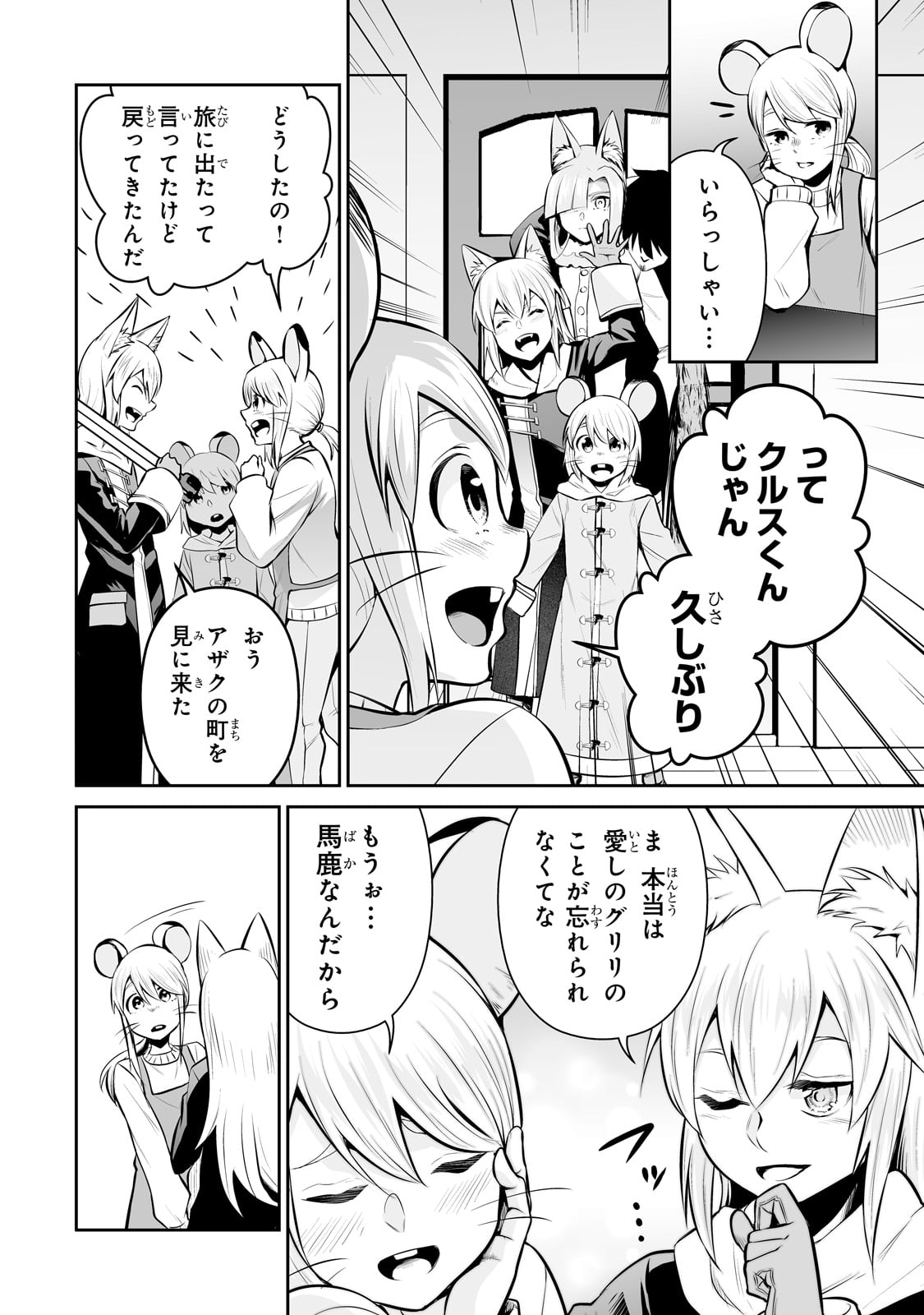 サラリーマンが異世界に行ったら四天王になった話 - 第76話 - Page 6