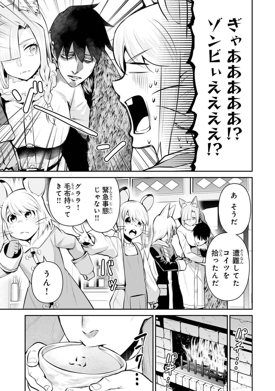 サラリーマンが異世界に行ったら四天王になった話 - 第76話 - Page 7