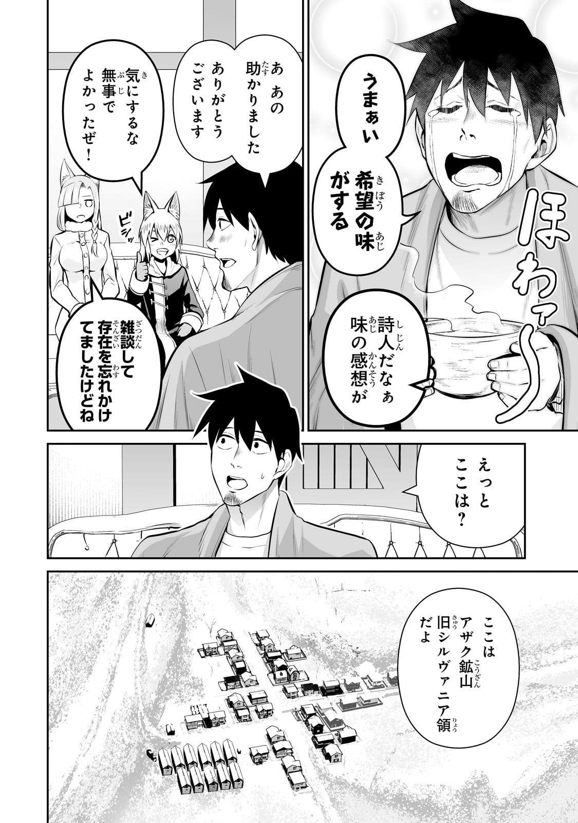 サラリーマンが異世界に行ったら四天王になった話 - 第76話 - Page 8