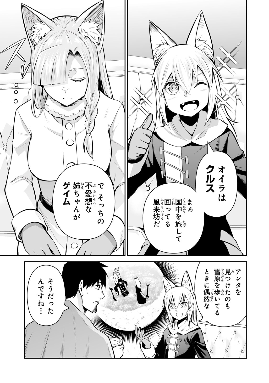 サラリーマンが異世界に行ったら四天王になった話 - 第76話 - Page 9