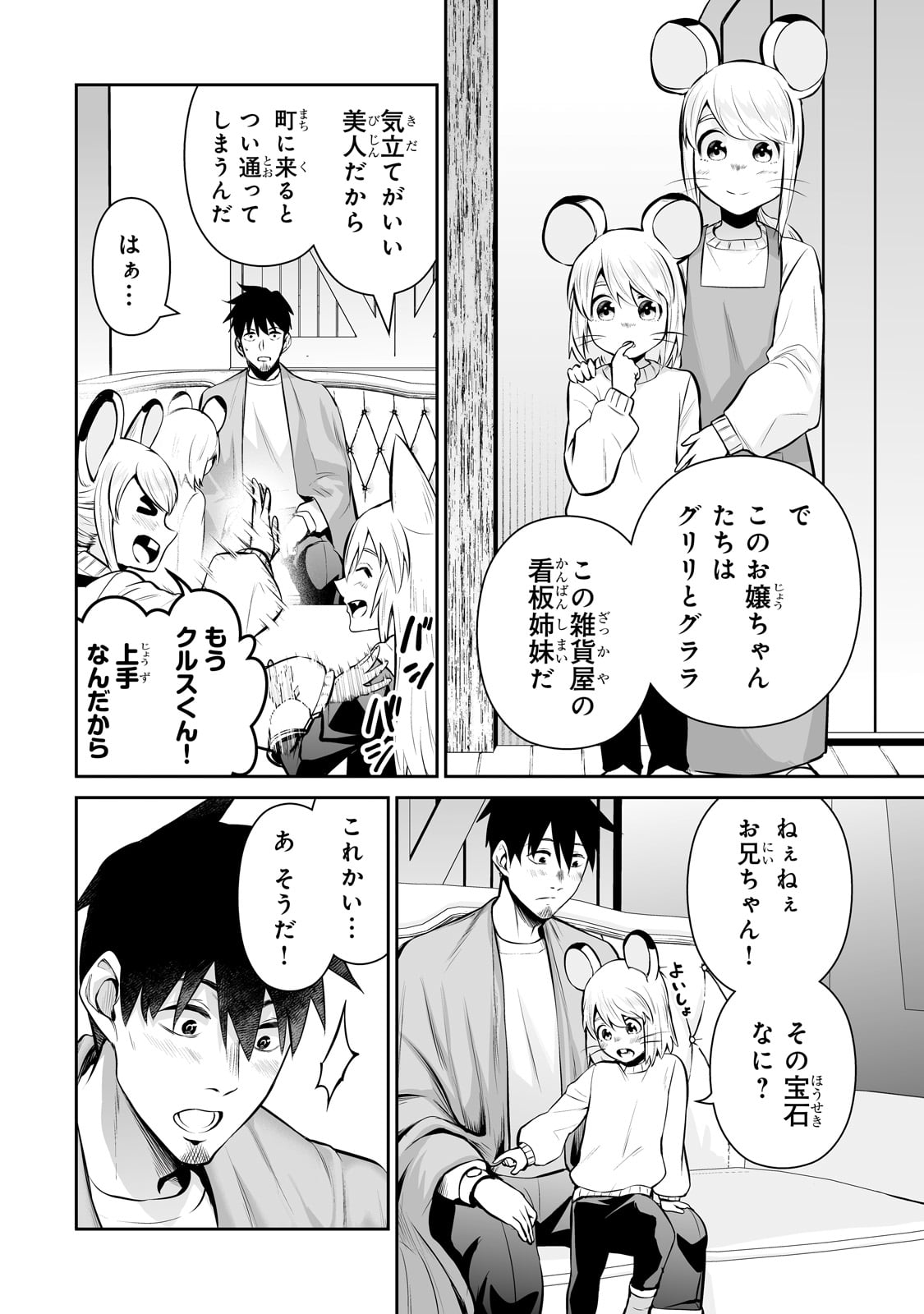 サラリーマンが異世界に行ったら四天王になった話 - 第76話 - Page 10