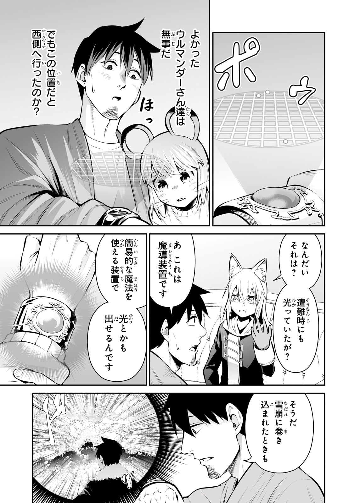 サラリーマンが異世界に行ったら四天王になった話 - 第76話 - Page 11