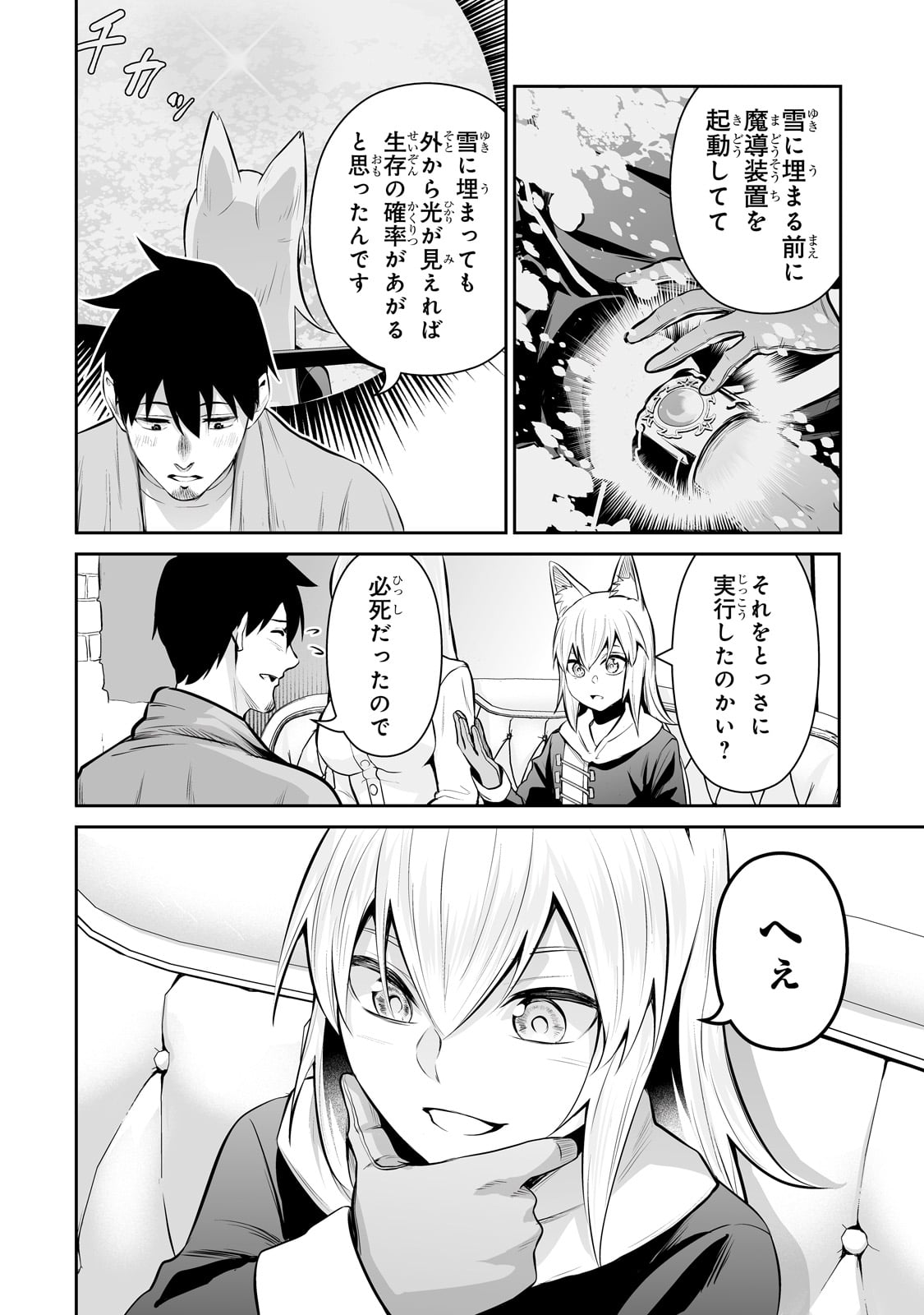 サラリーマンが異世界に行ったら四天王になった話 - 第76話 - Page 12