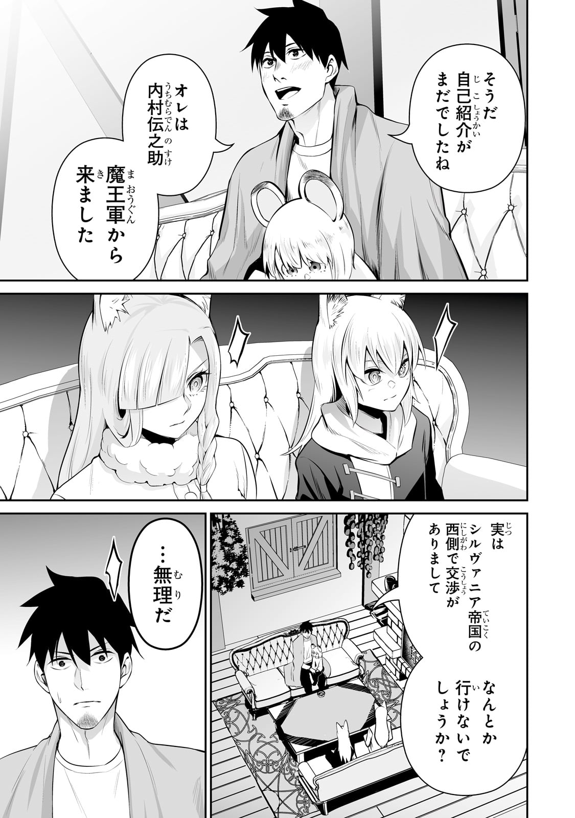 サラリーマンが異世界に行ったら四天王になった話 - 第76話 - Page 13