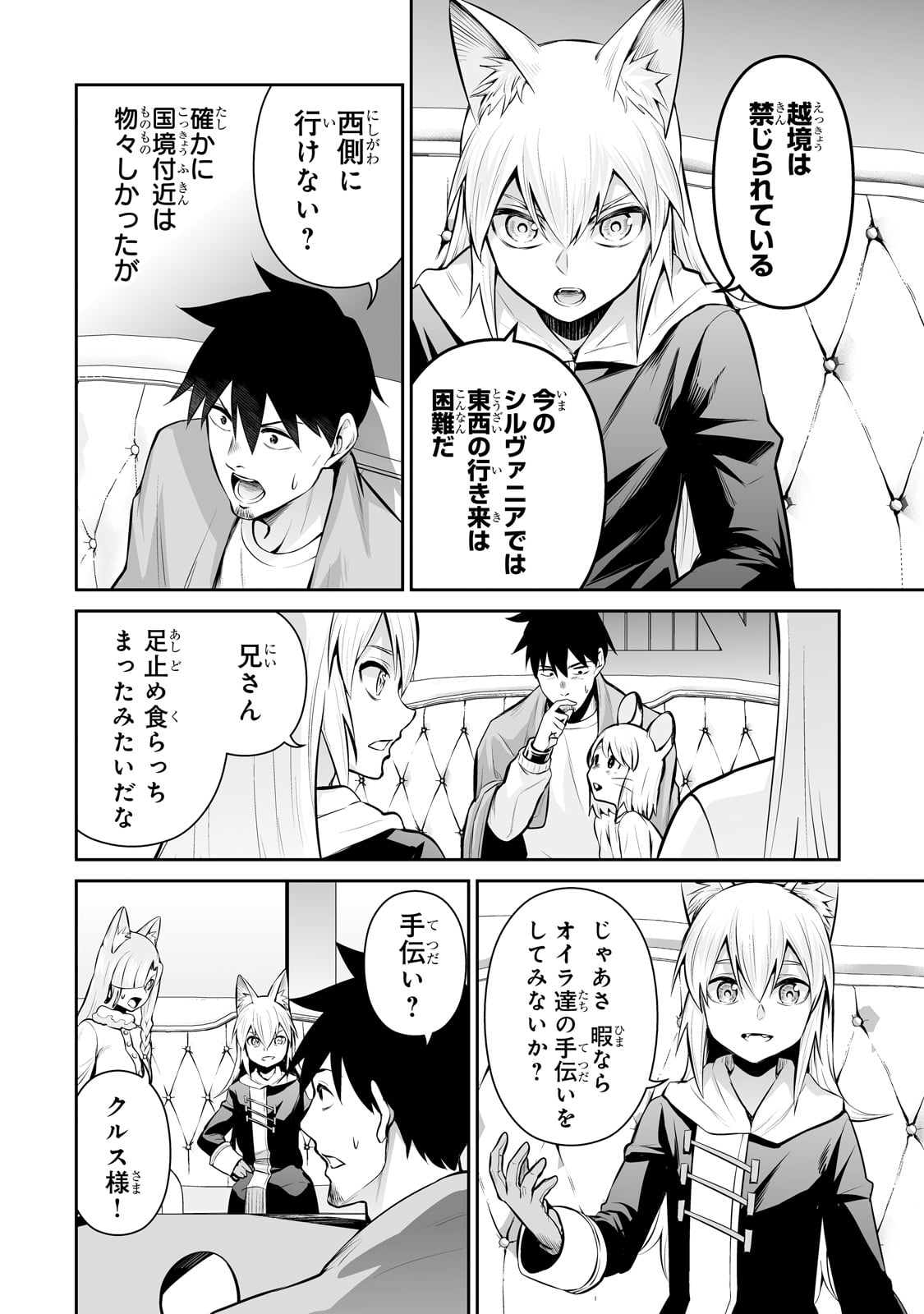 サラリーマンが異世界に行ったら四天王になった話 - 第76話 - Page 14