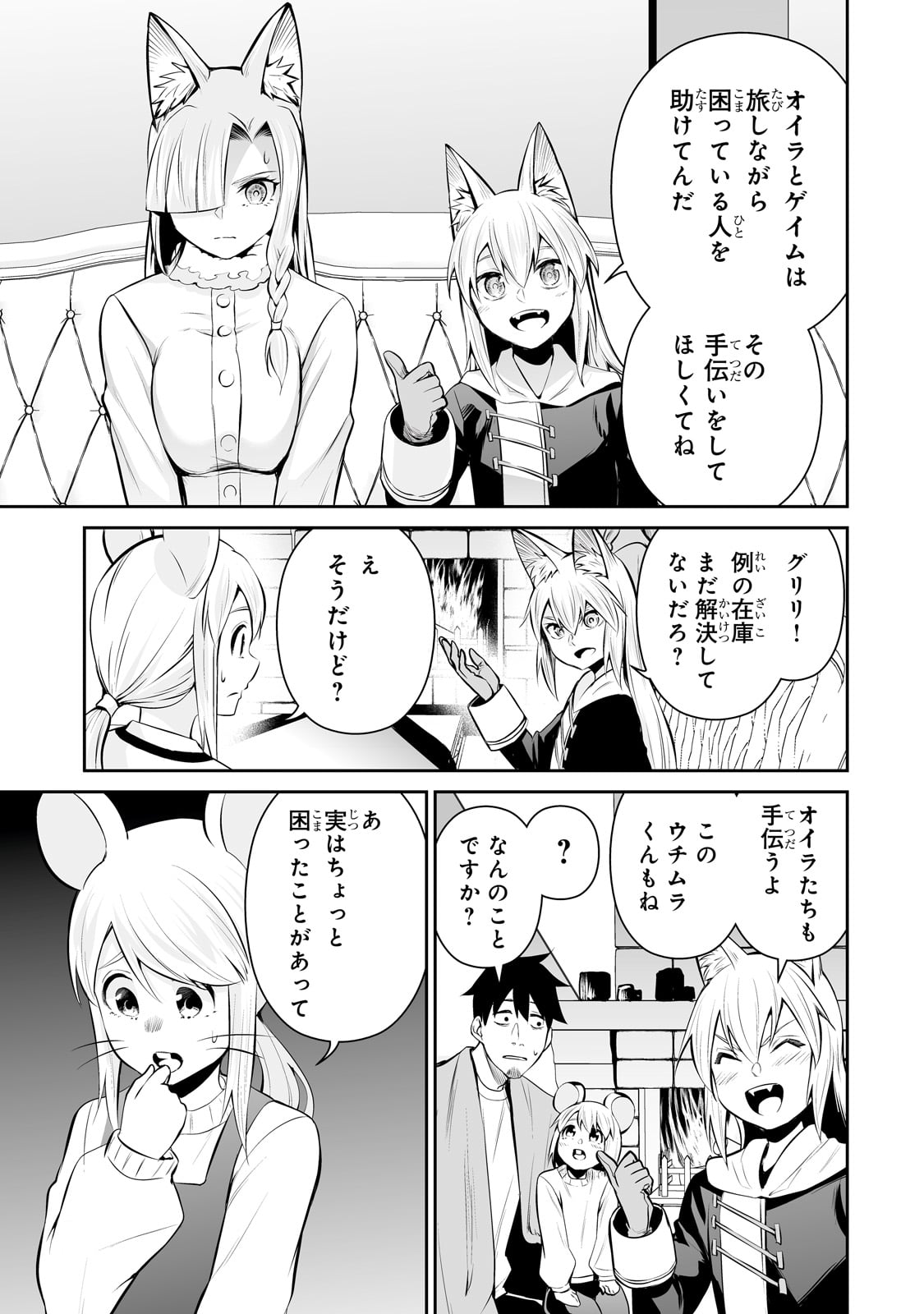 サラリーマンが異世界に行ったら四天王になった話 - 第76話 - Page 15