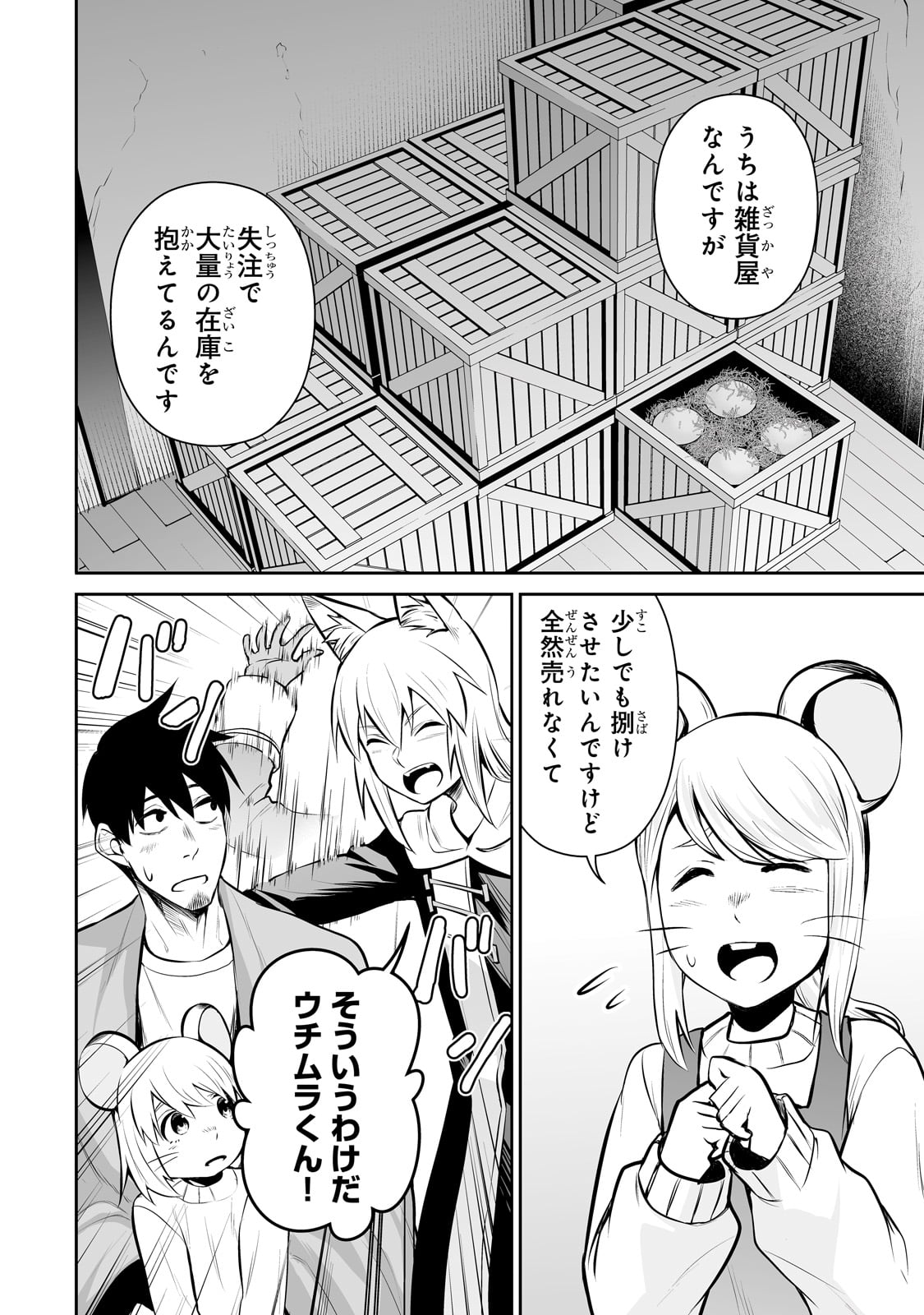 サラリーマンが異世界に行ったら四天王になった話 - 第76話 - Page 16