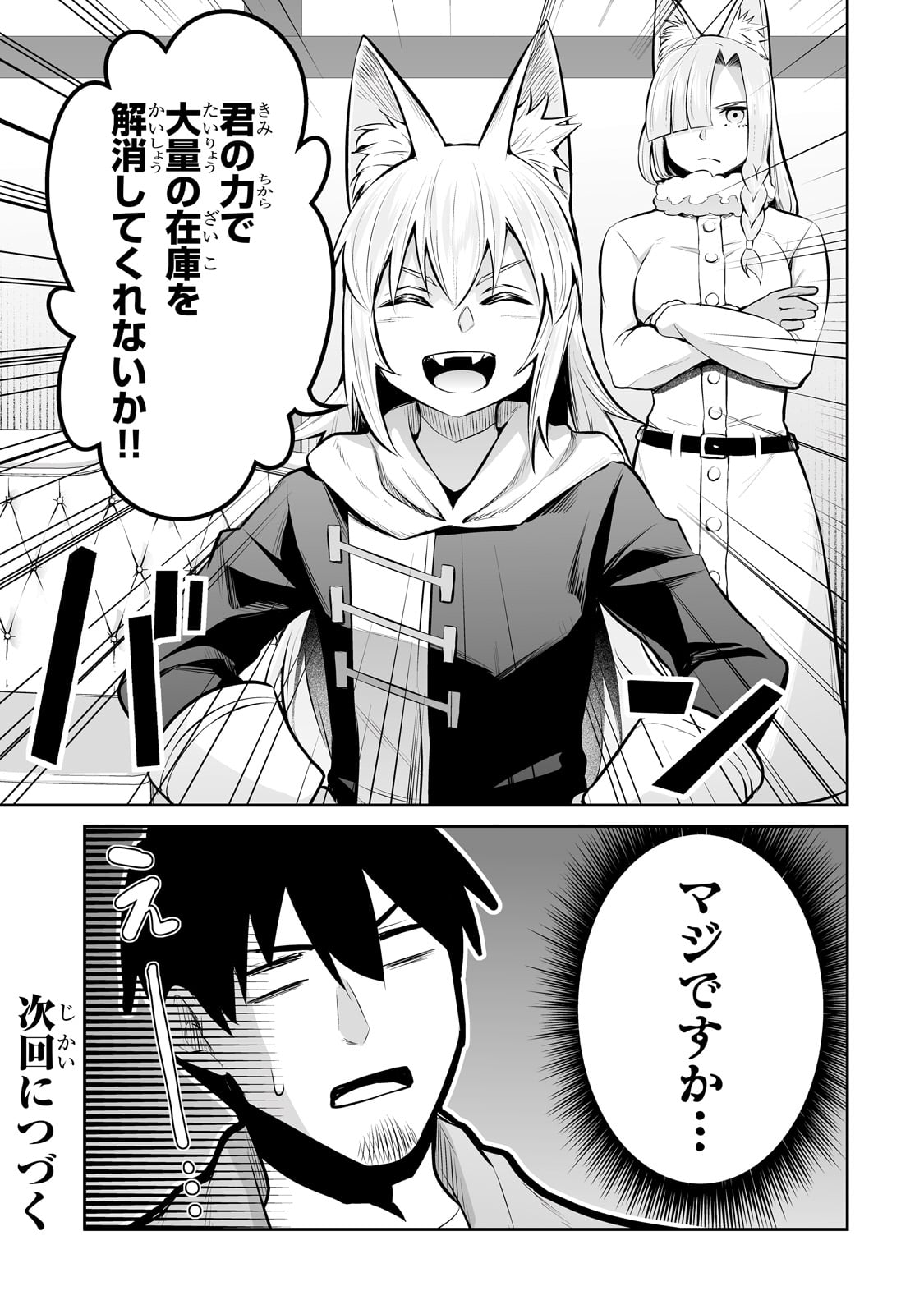 サラリーマンが異世界に行ったら四天王になった話 - 第76話 - Page 17