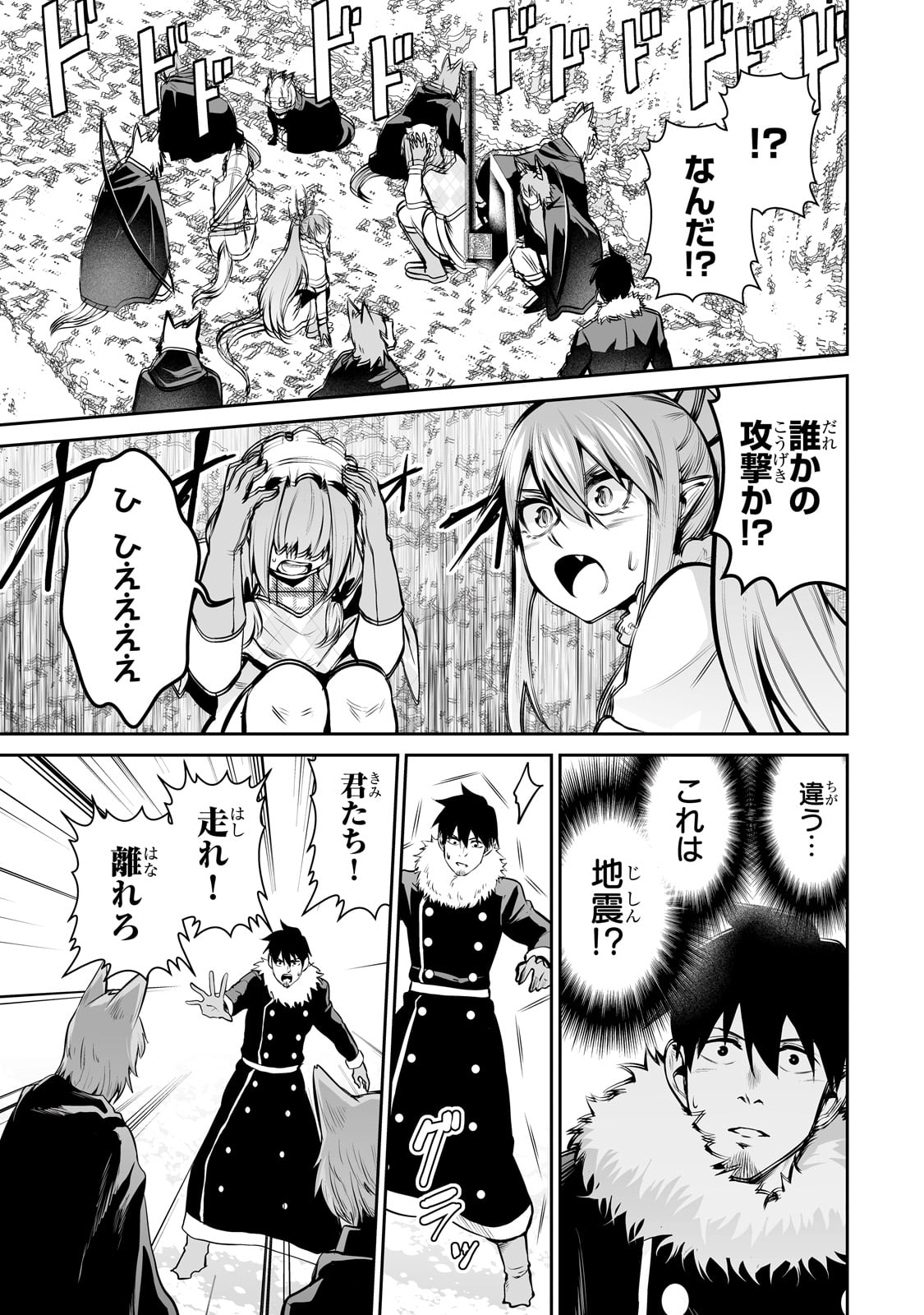 サラリーマンが異世界に行ったら四天王になった話 - 第75話 - Page 5