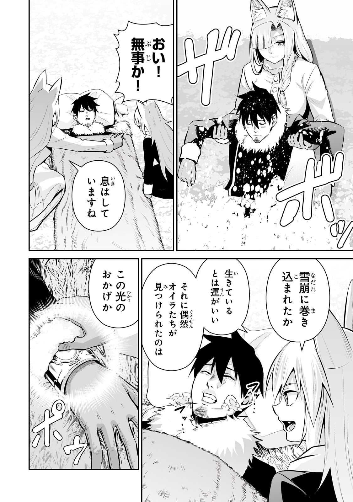 サラリーマンが異世界に行ったら四天王になった話 - 第75話 - Page 12