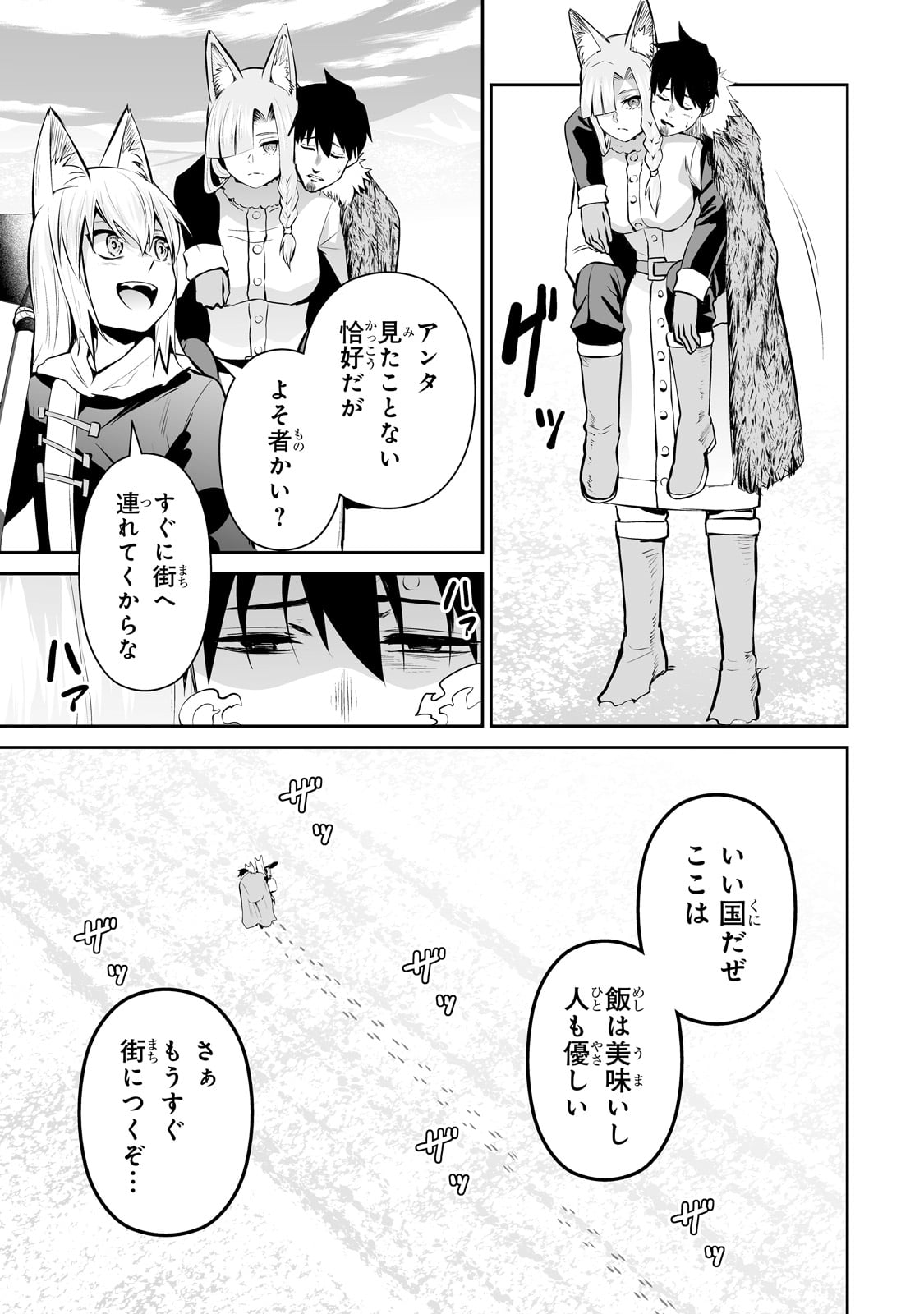 サラリーマンが異世界に行ったら四天王になった話 - 第75話 - Page 13