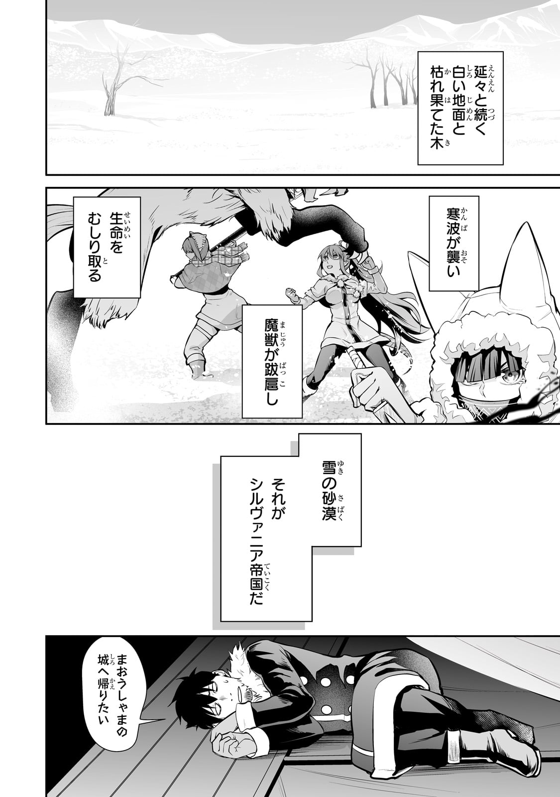 サラリーマンが異世界に行ったら四天王になった話 - 第74話 - Page 6