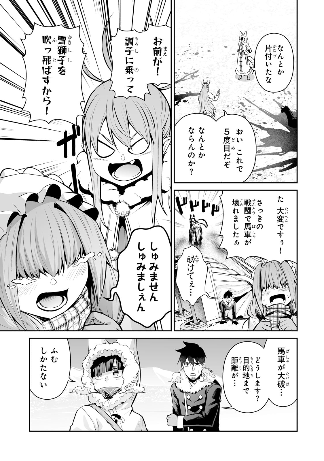 サラリーマンが異世界に行ったら四天王になった話 - 第74話 - Page 7