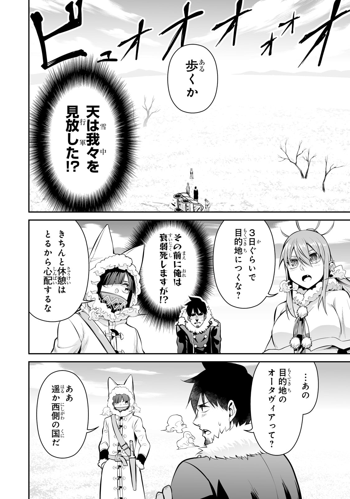 サラリーマンが異世界に行ったら四天王になった話 - 第74話 - Page 8