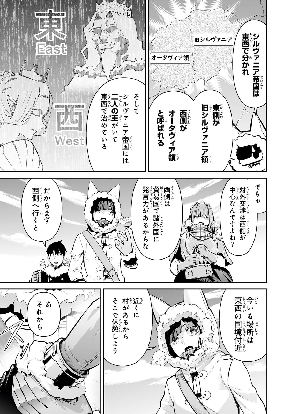 サラリーマンが異世界に行ったら四天王になった話 - 第74話 - Page 9