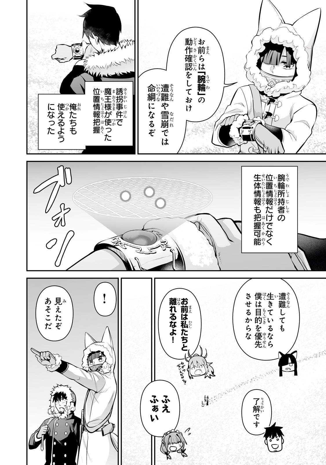 サラリーマンが異世界に行ったら四天王になった話 - 第74話 - Page 10