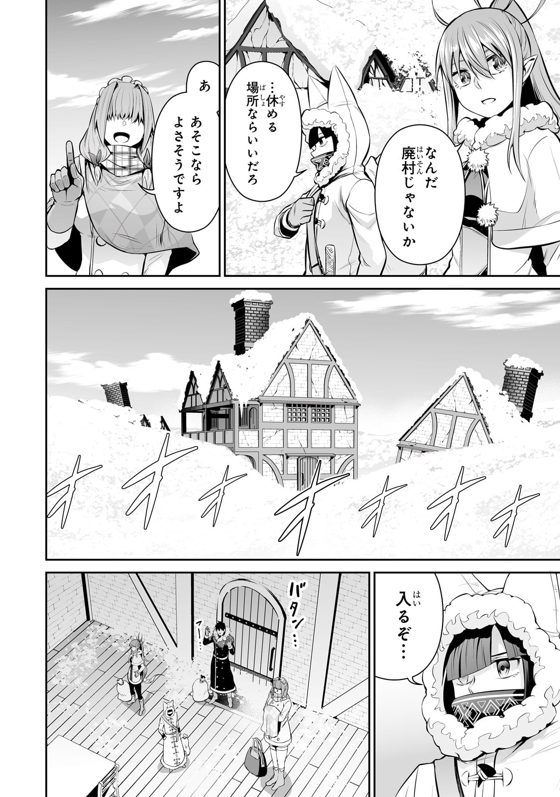 サラリーマンが異世界に行ったら四天王になった話 - 第74話 - Page 12