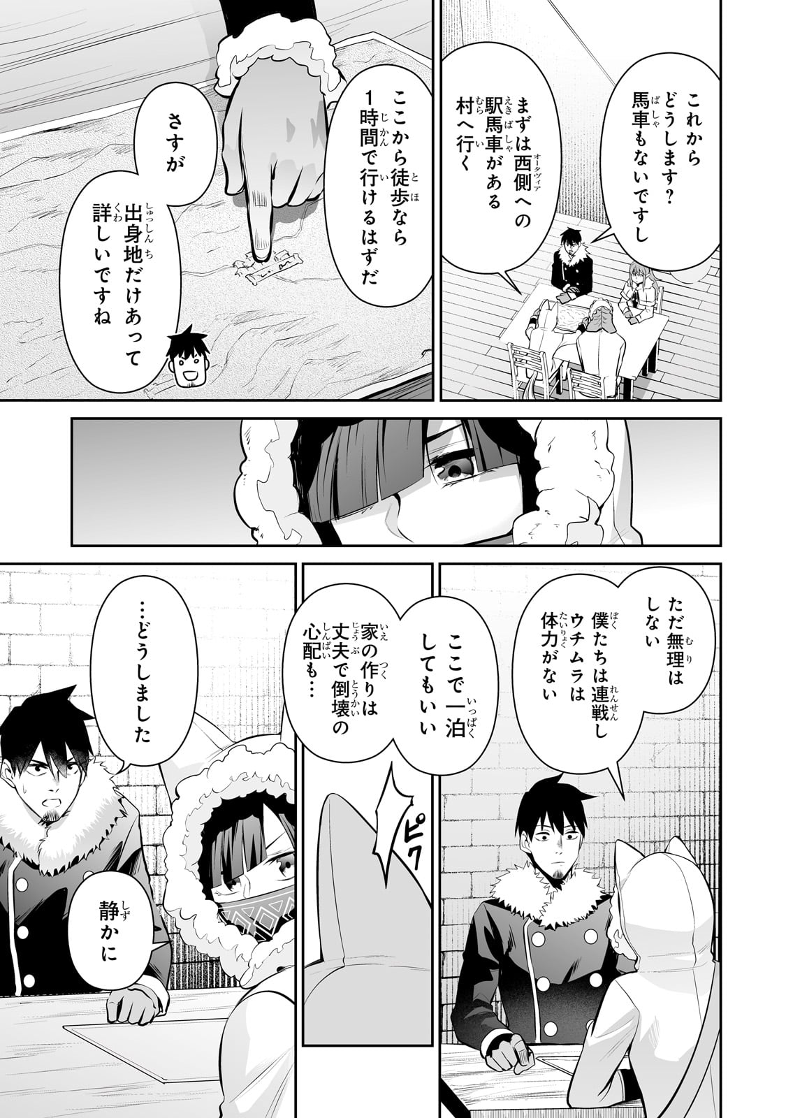 サラリーマンが異世界に行ったら四天王になった話 - 第74話 - Page 13