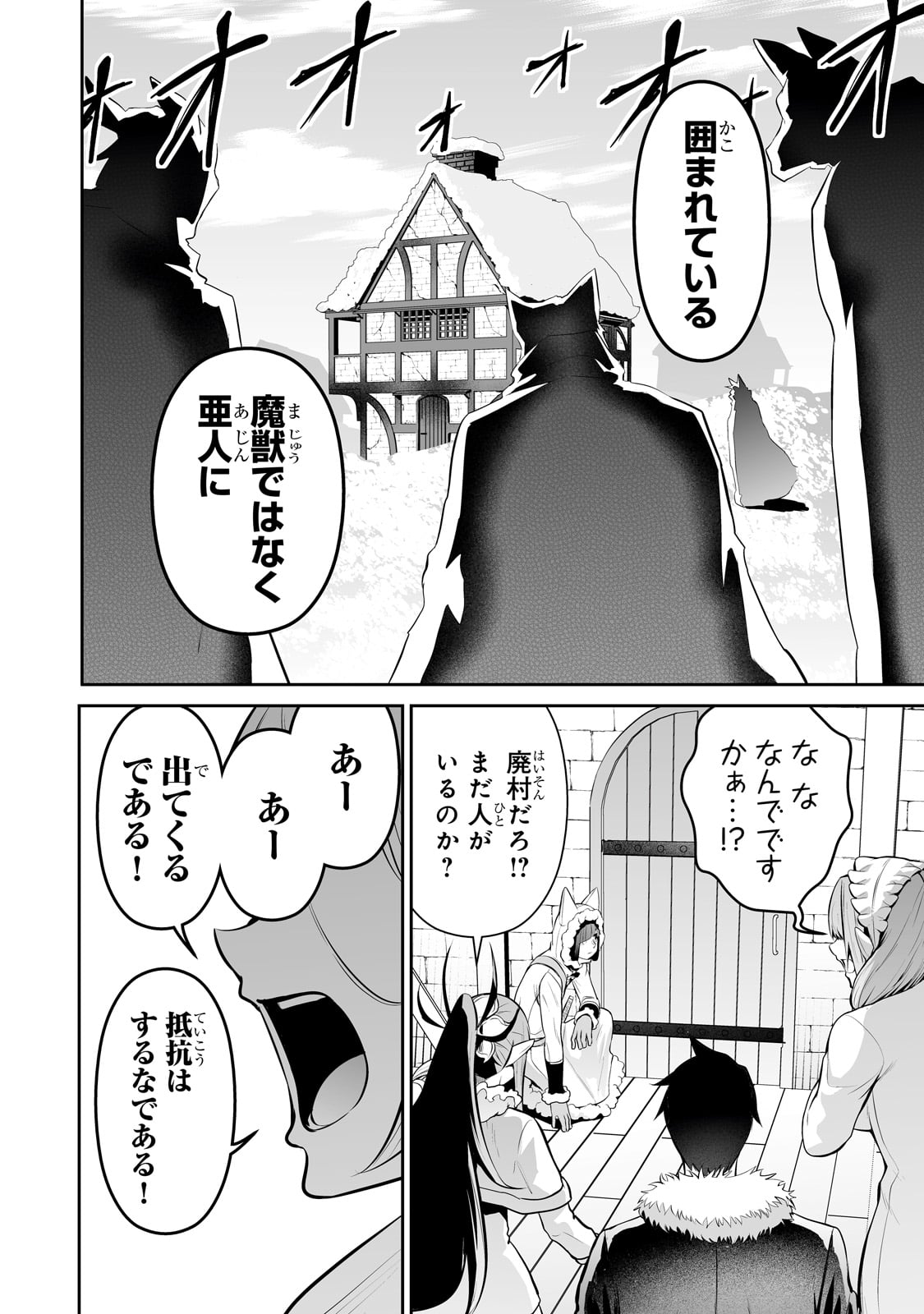 サラリーマンが異世界に行ったら四天王になった話 - 第74話 - Page 14