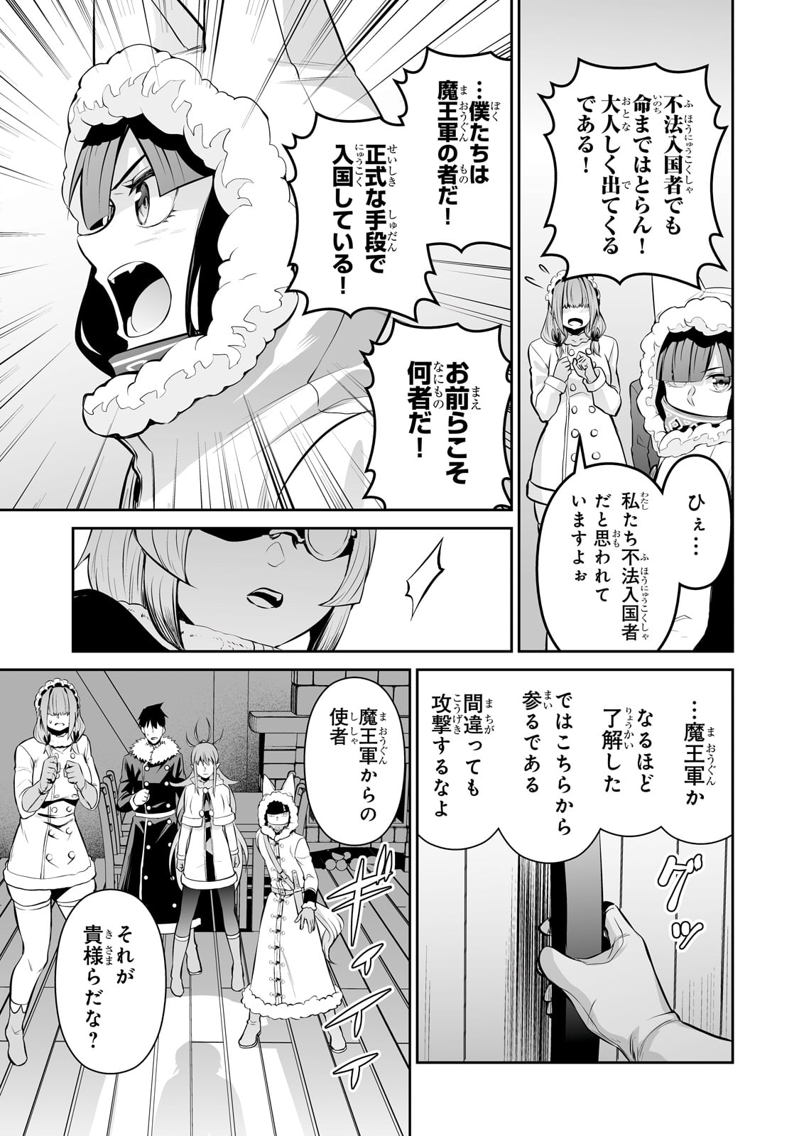 サラリーマンが異世界に行ったら四天王になった話 - 第74話 - Page 15