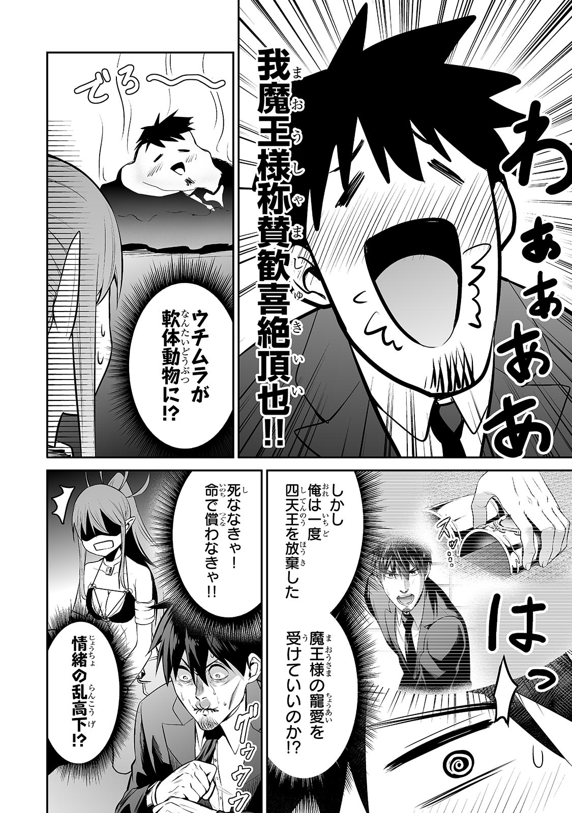 サラリーマンが異世界に行ったら四天王になった話 - 第73話 - Page 2