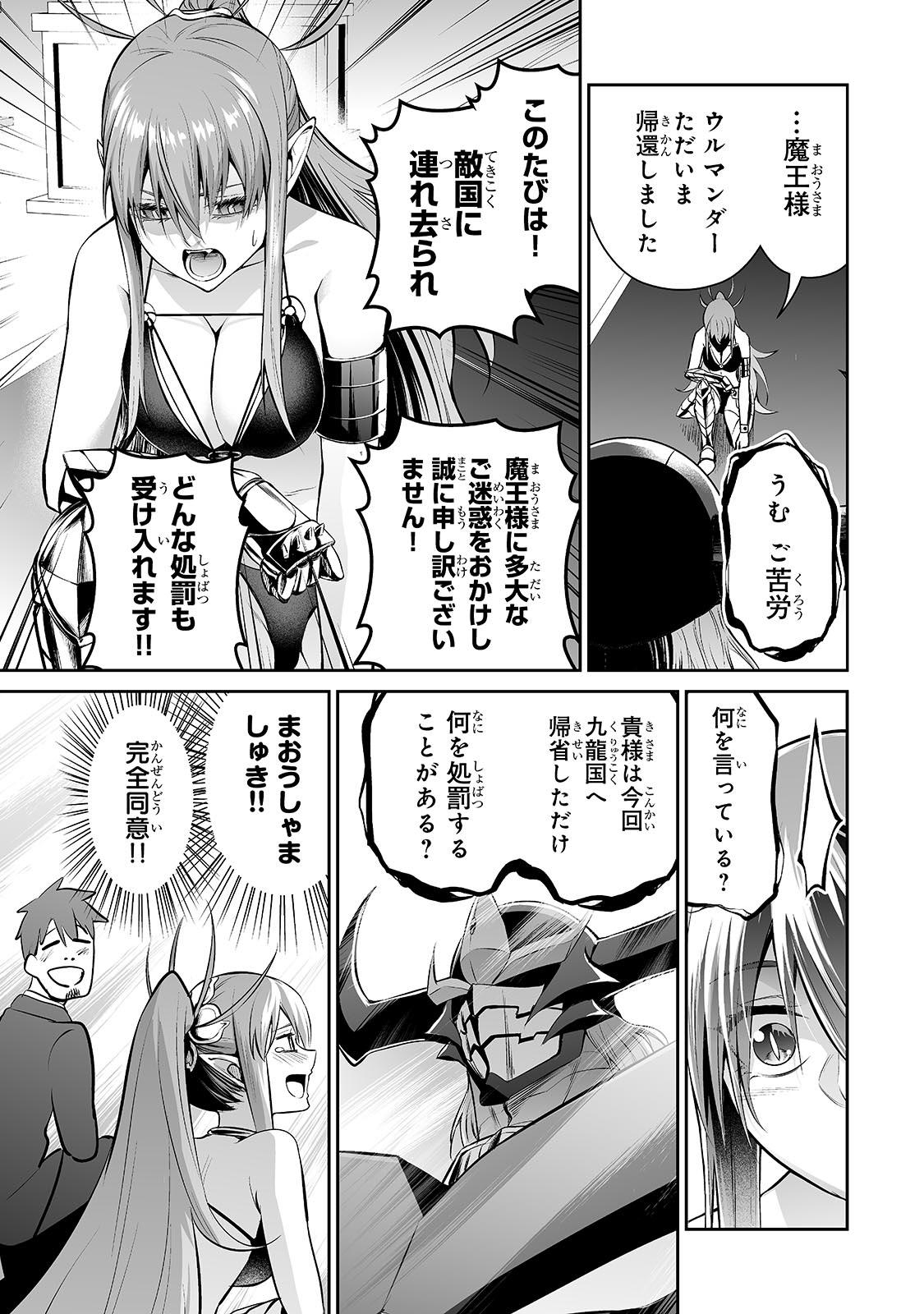 サラリーマンが異世界に行ったら四天王になった話 - 第73話 - Page 3