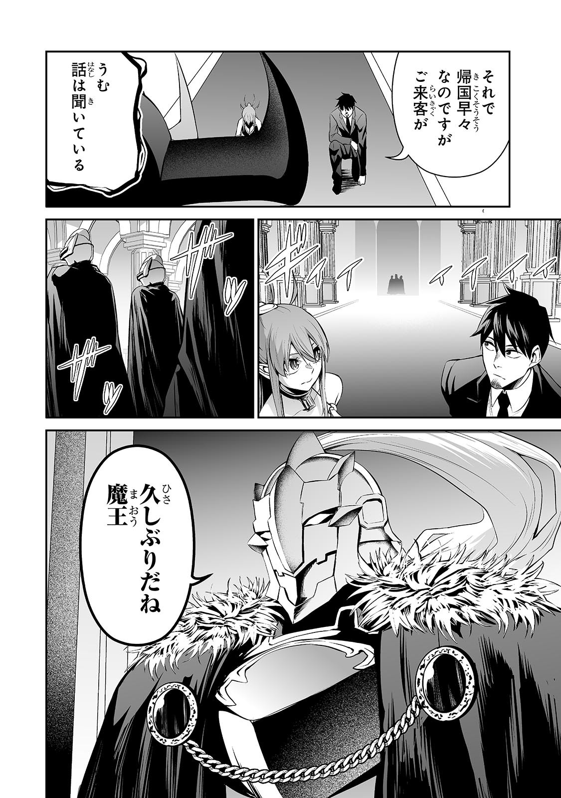 サラリーマンが異世界に行ったら四天王になった話 - 第73話 - Page 4