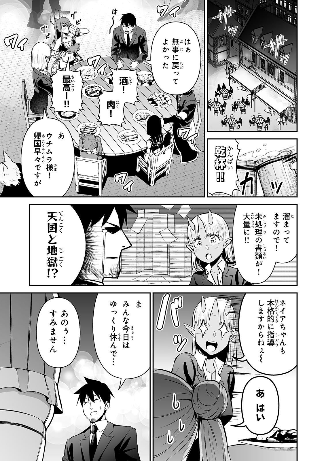 サラリーマンが異世界に行ったら四天王になった話 - 第73話 - Page 5