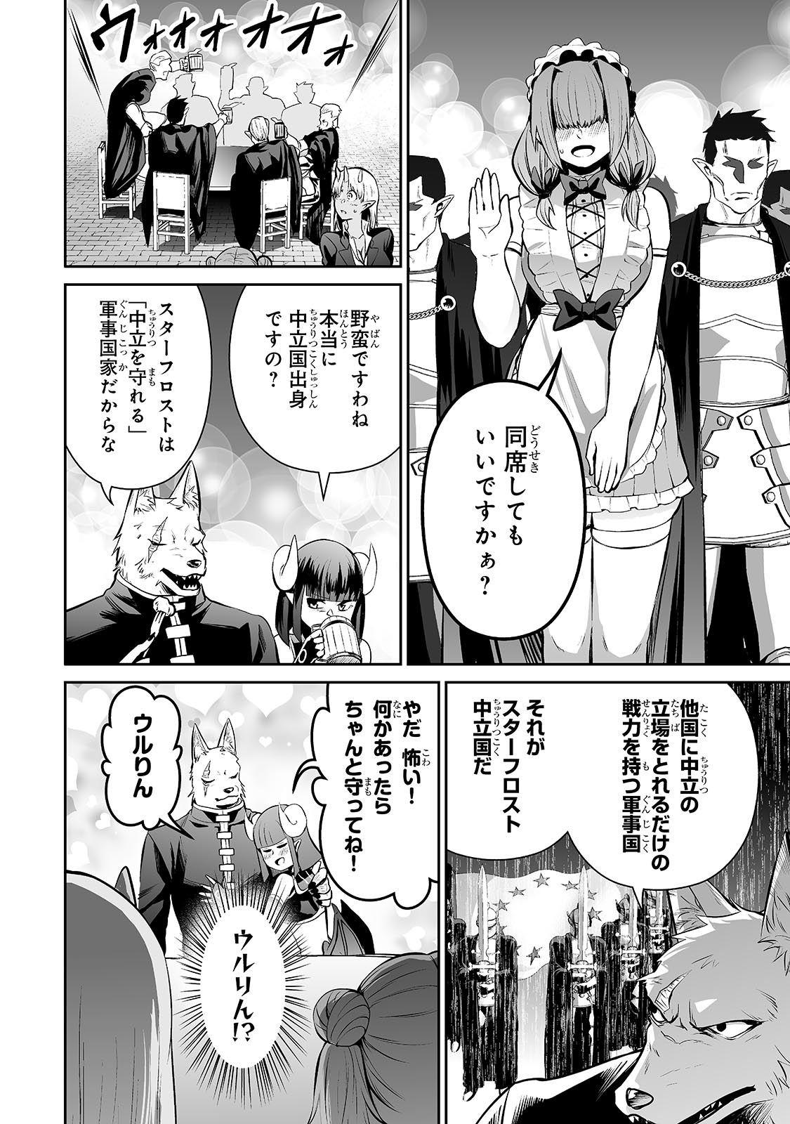 サラリーマンが異世界に行ったら四天王になった話 - 第73話 - Page 6