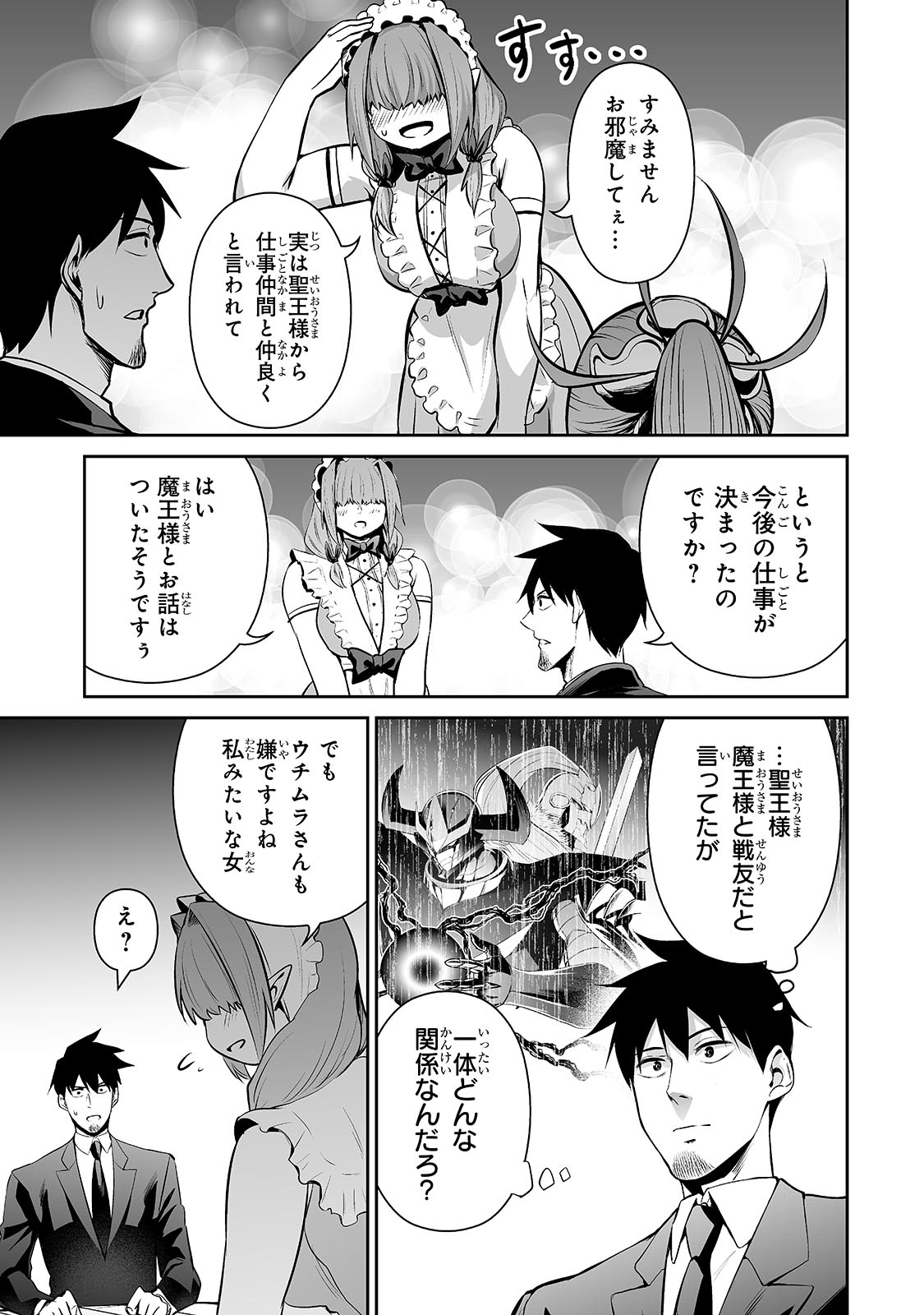 サラリーマンが異世界に行ったら四天王になった話 - 第73話 - Page 7