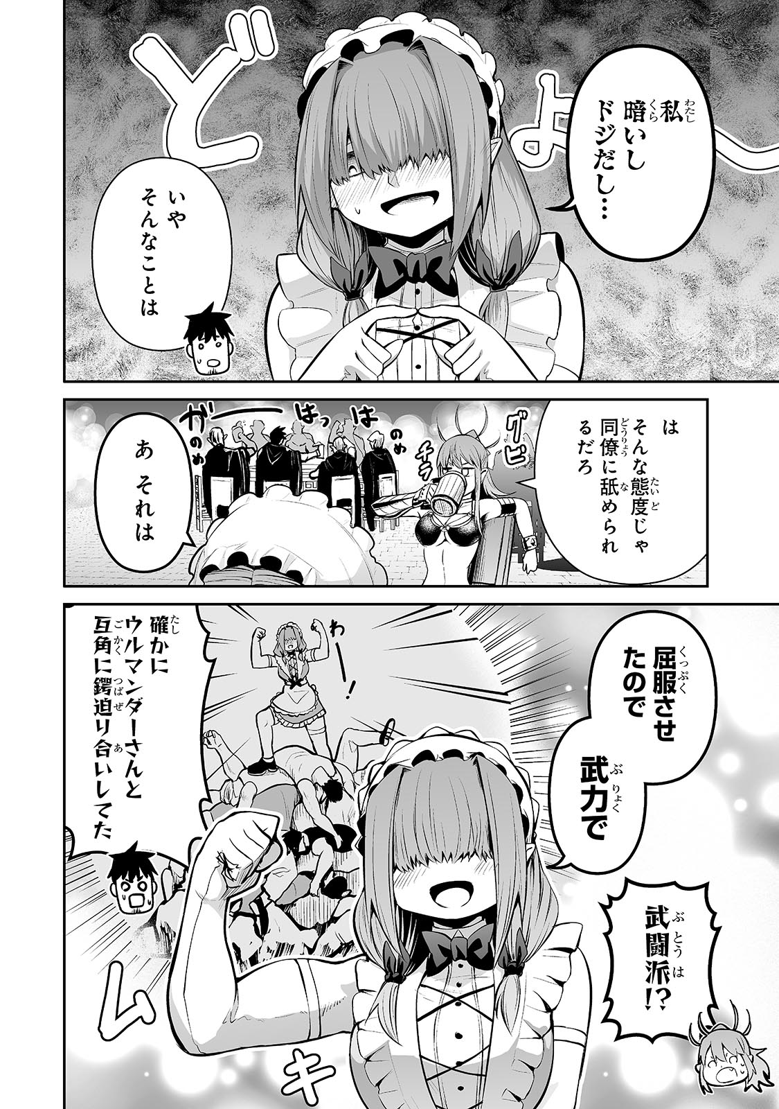 サラリーマンが異世界に行ったら四天王になった話 - 第73話 - Page 8