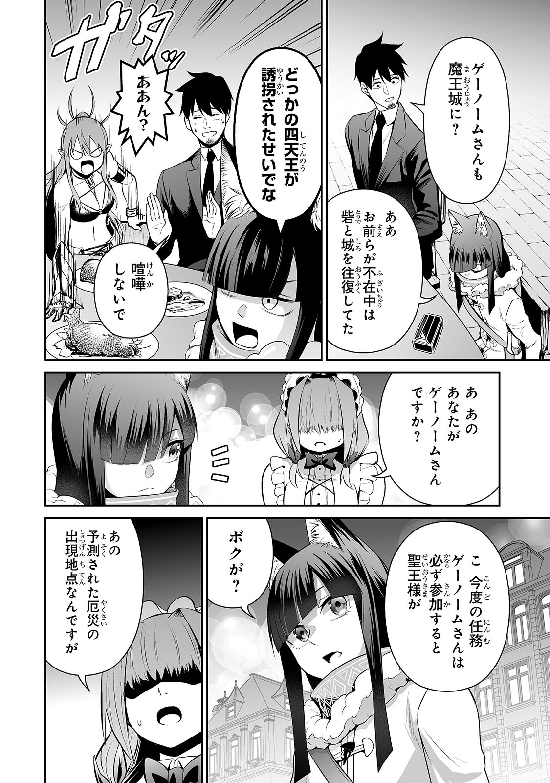 サラリーマンが異世界に行ったら四天王になった話 - 第73話 - Page 10