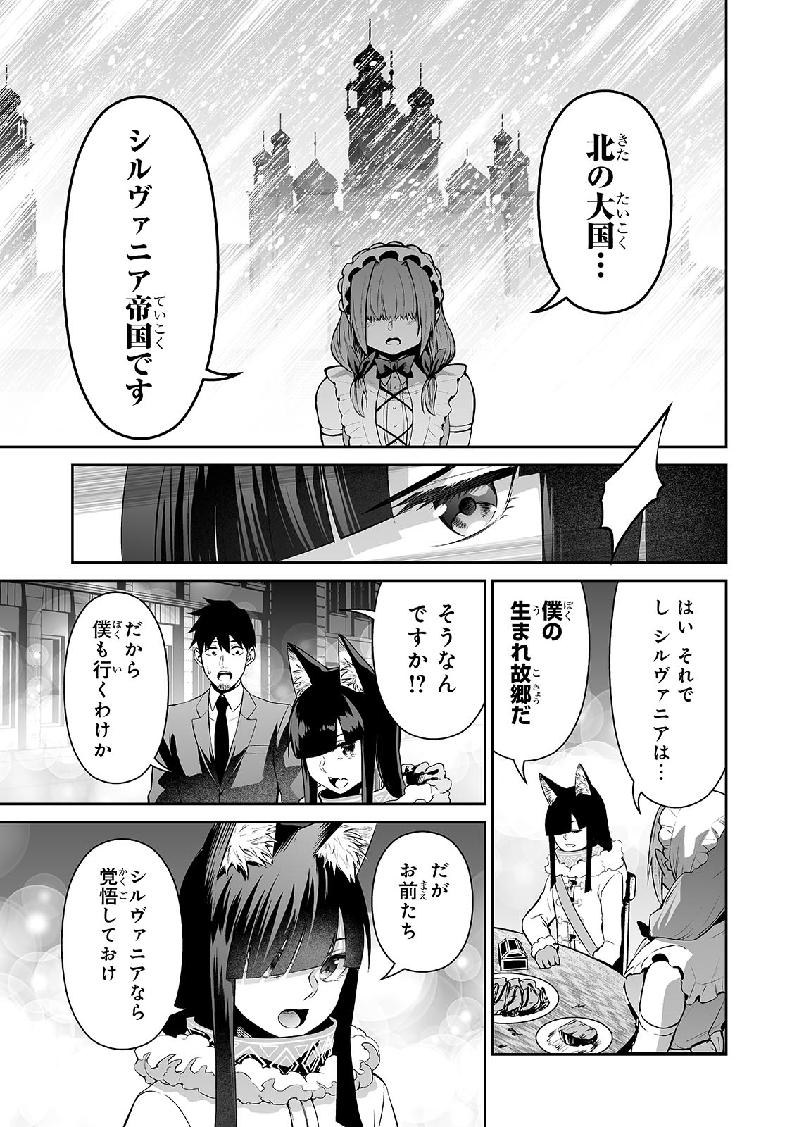 サラリーマンが異世界に行ったら四天王になった話 - 第73話 - Page 11