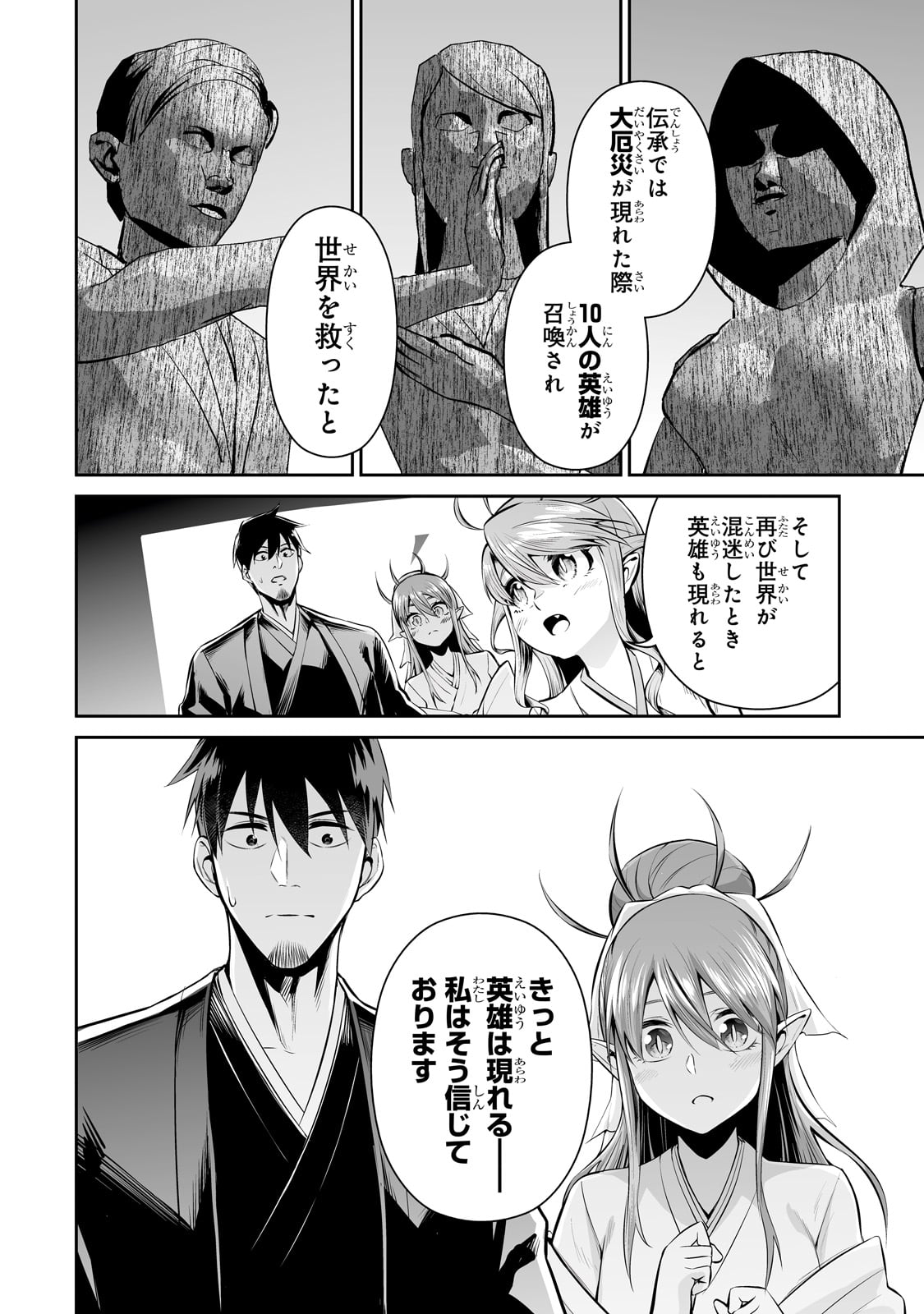 サラリーマンが異世界に行ったら四天王になった話 - 第70話 - Page 2