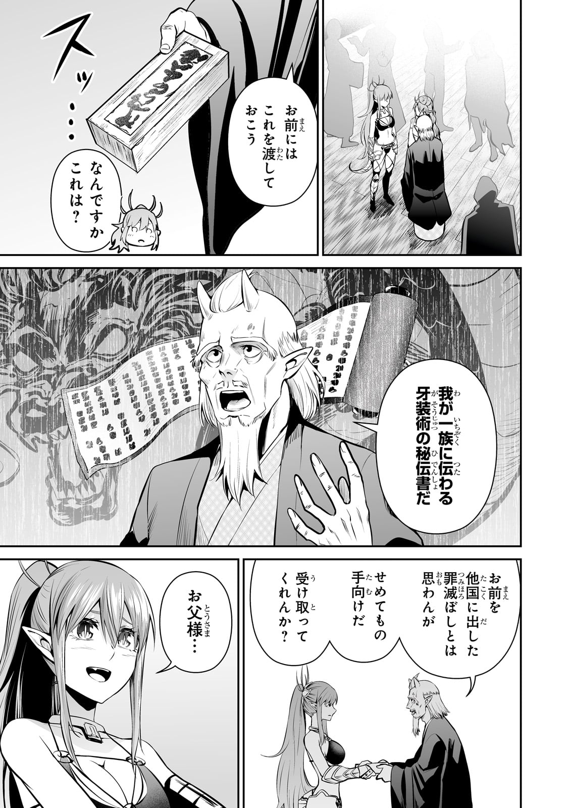 サラリーマンが異世界に行ったら四天王になった話 - 第70話 - Page 5