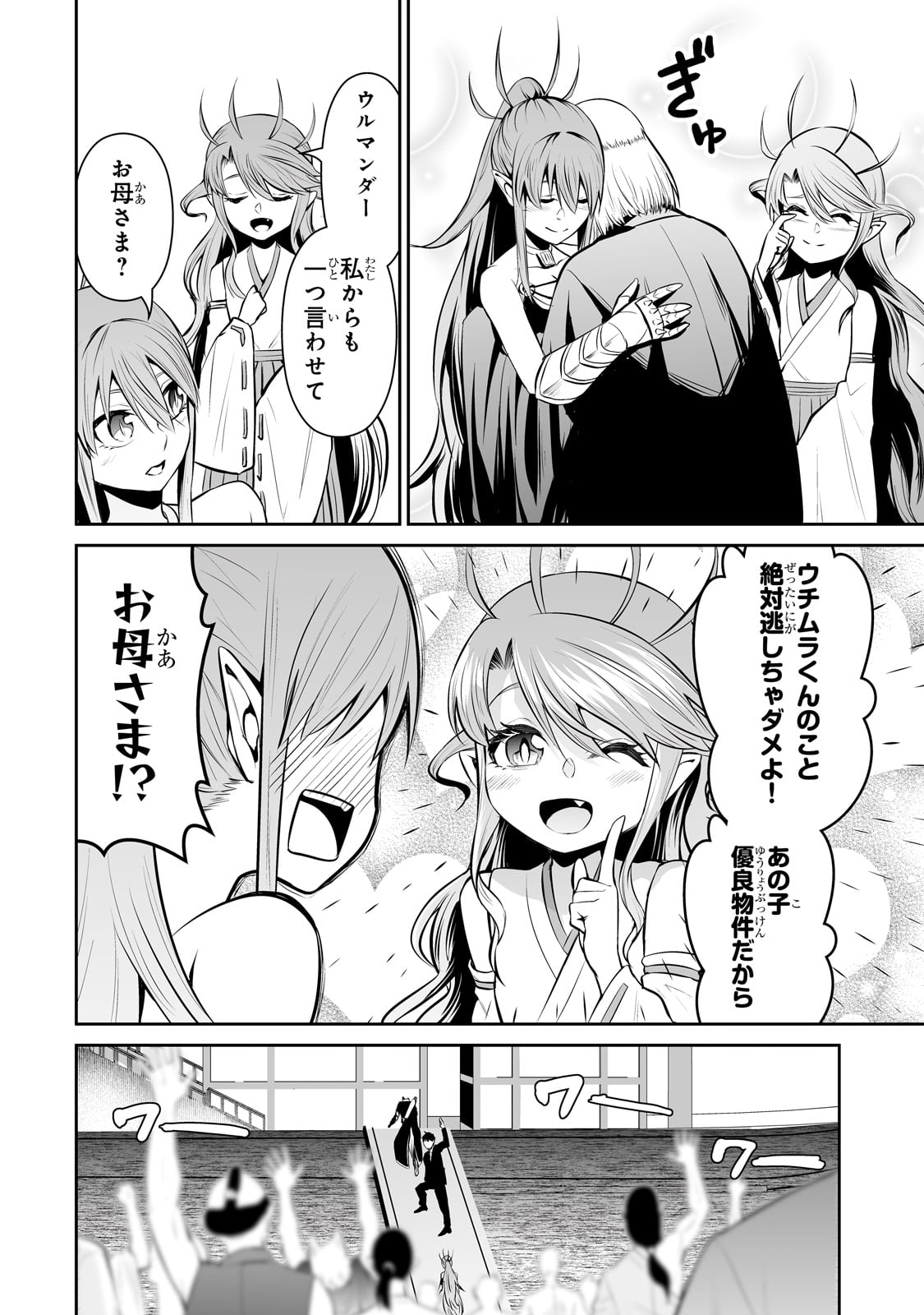 サラリーマンが異世界に行ったら四天王になった話 - 第70話 - Page 6