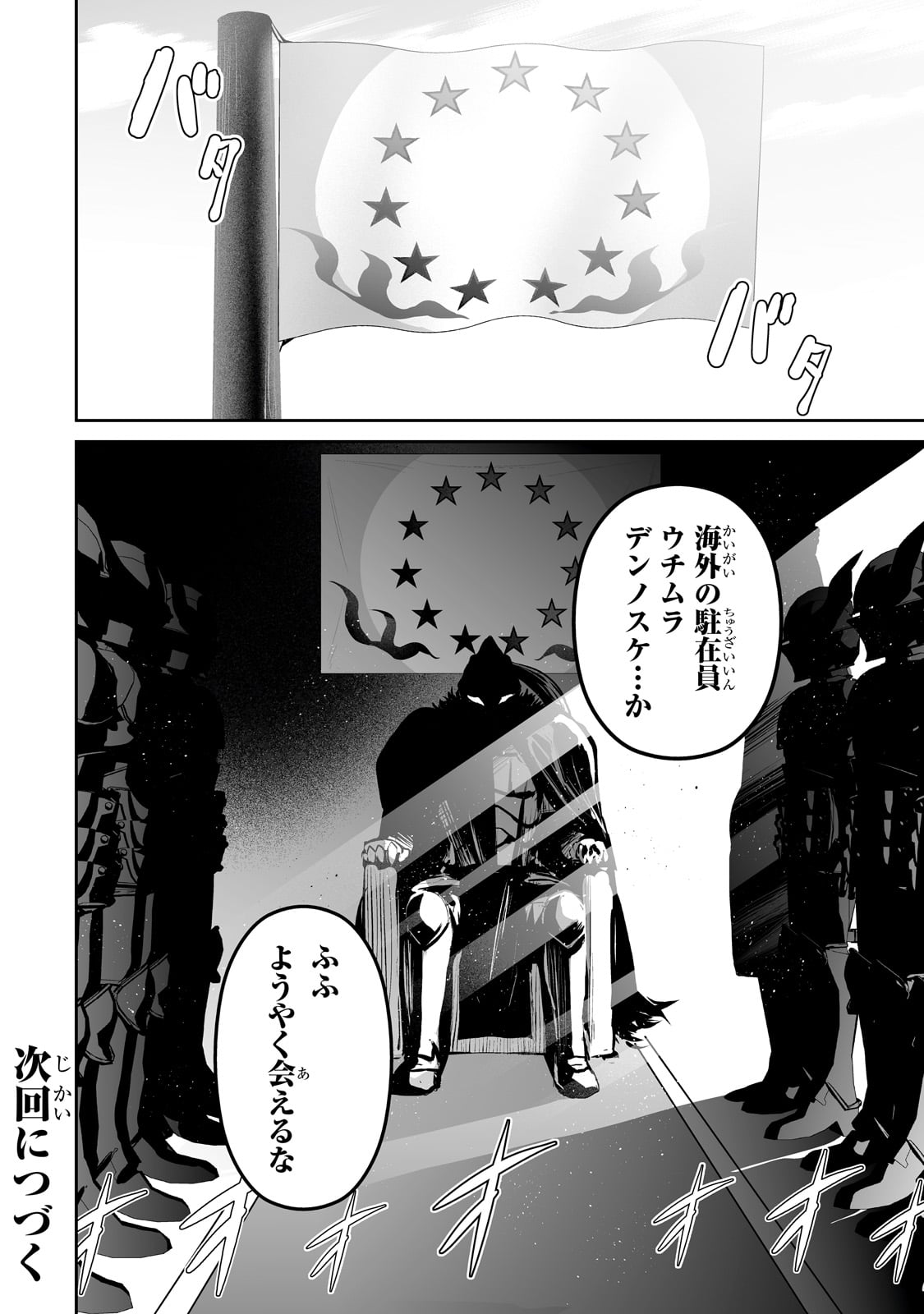 サラリーマンが異世界に行ったら四天王になった話 - 第70話 - Page 16