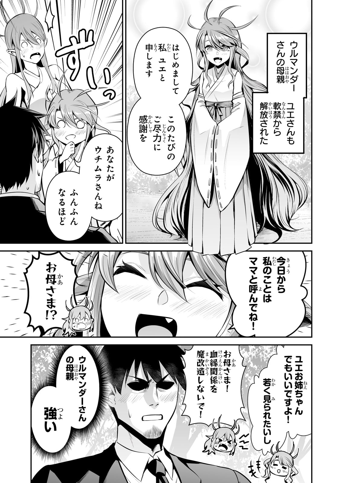 サラリーマンが異世界に行ったら四天王になった話 - 第69話 - Page 3