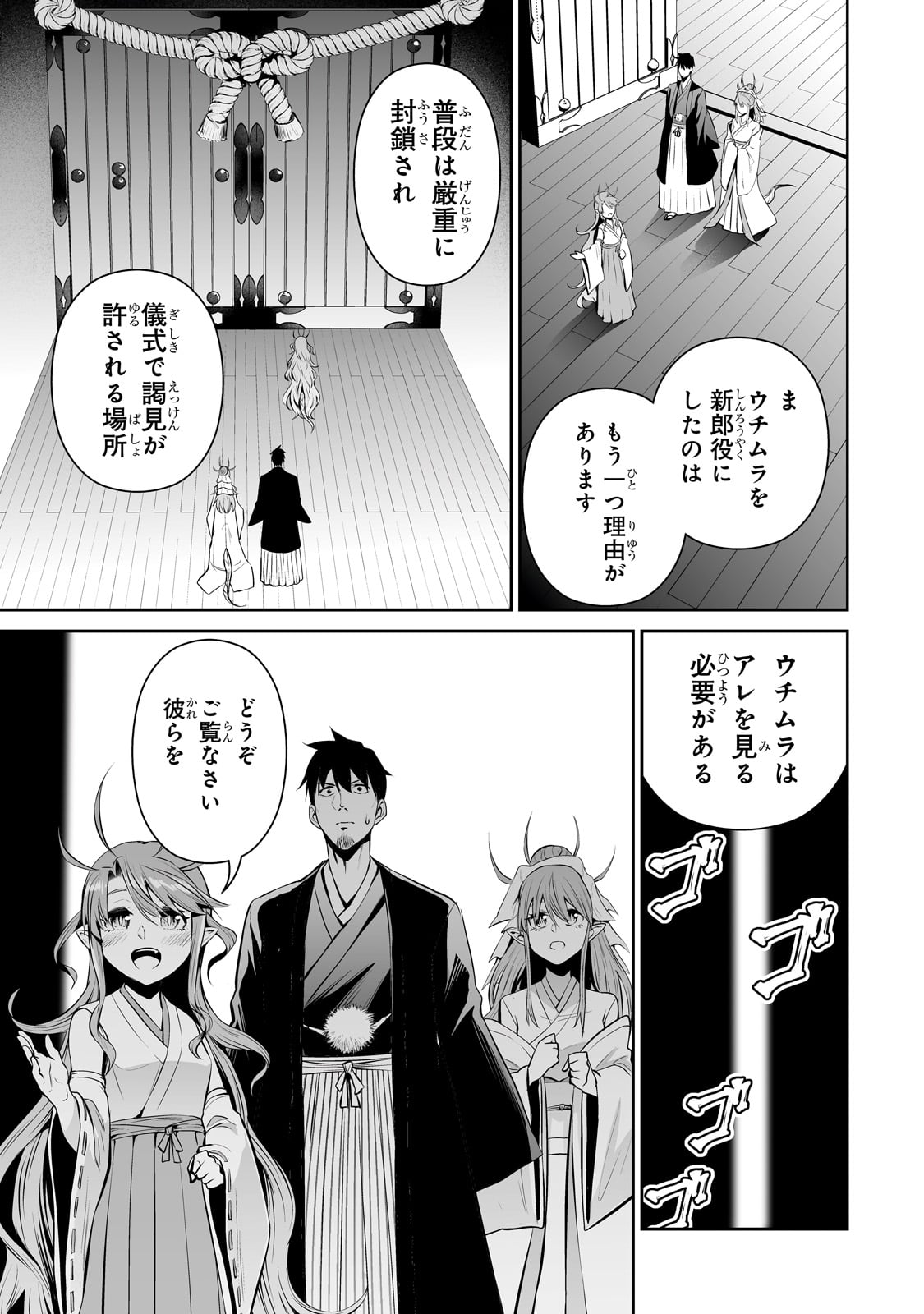 サラリーマンが異世界に行ったら四天王になった話 - 第69話 - Page 15