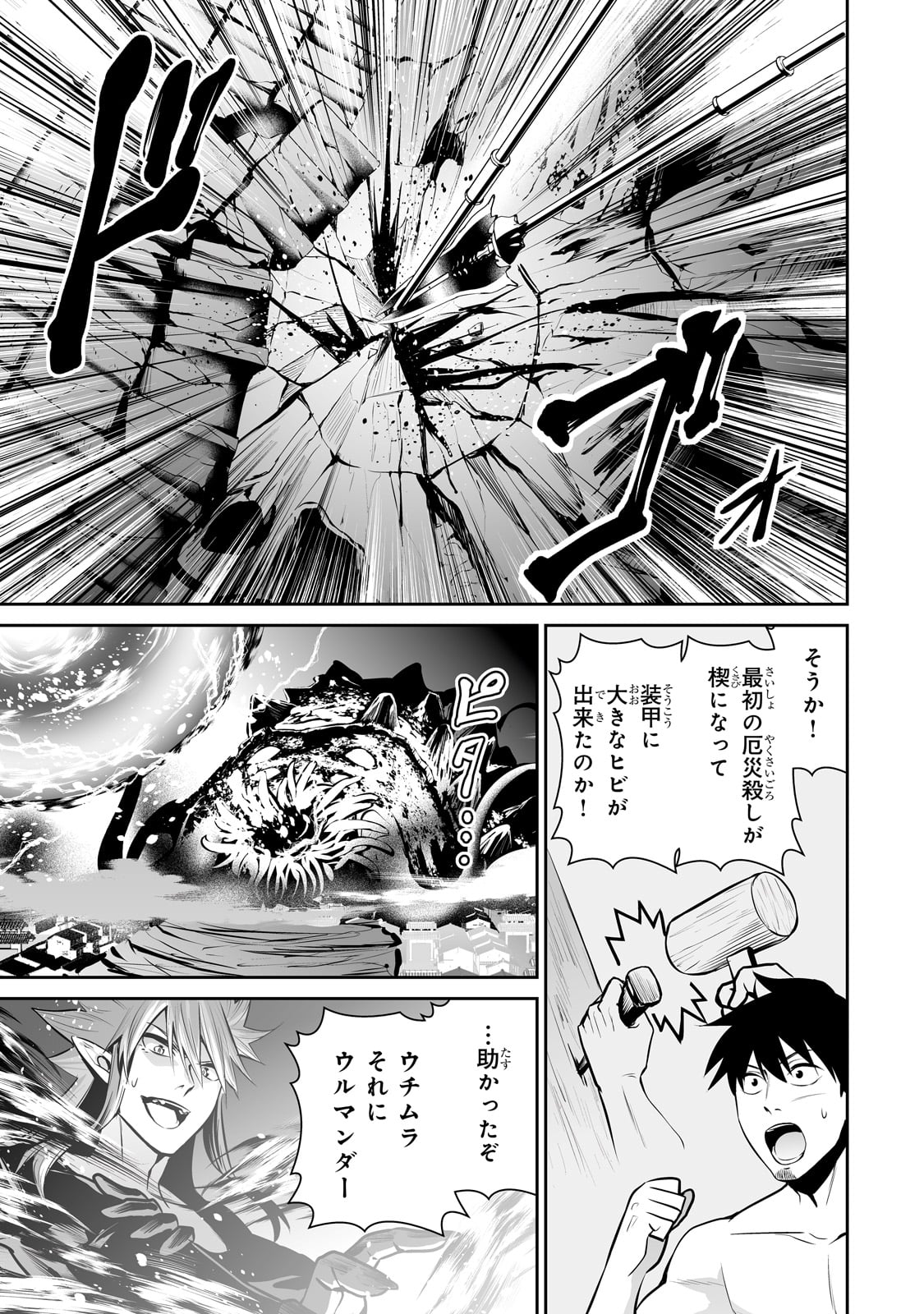 サラリーマンが異世界に行ったら四天王になった話 - 第68話 - Page 9