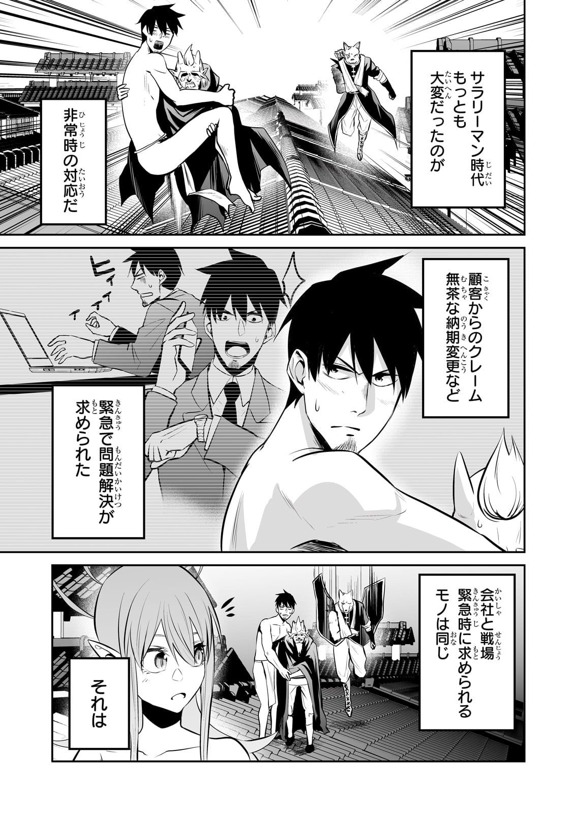 サラリーマンが異世界に行ったら四天王になった話 - 第67話 - Page 11