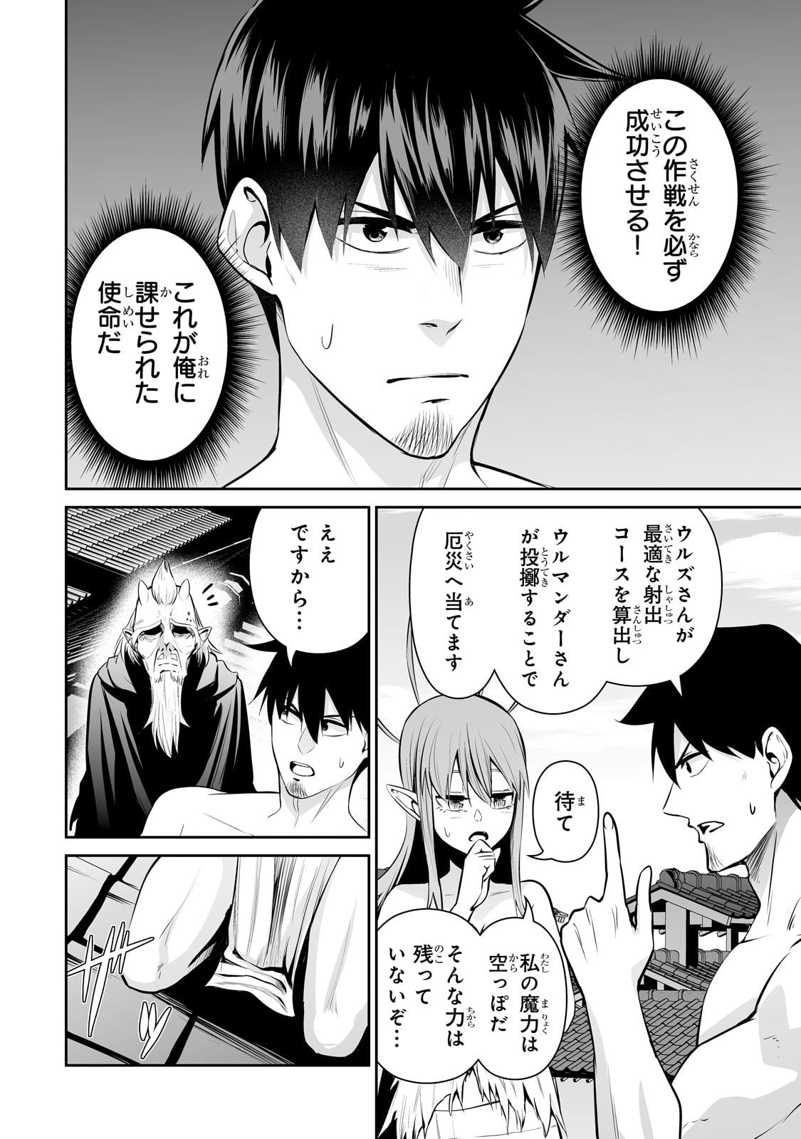 サラリーマンが異世界に行ったら四天王になった話 - 第67話 - Page 14