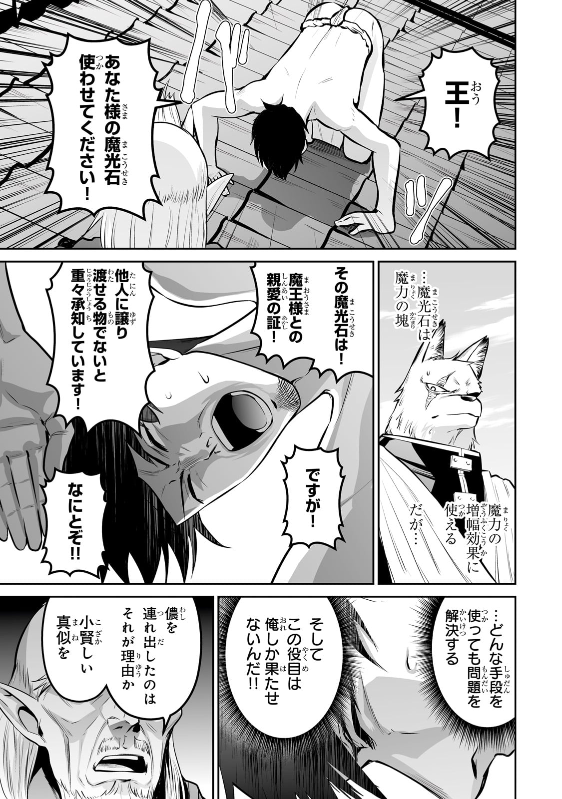 サラリーマンが異世界に行ったら四天王になった話 - 第67話 - Page 15