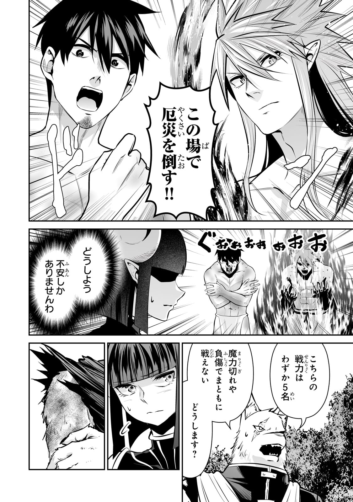 サラリーマンが異世界に行ったら四天王になった話 - 第66話 - Page 4