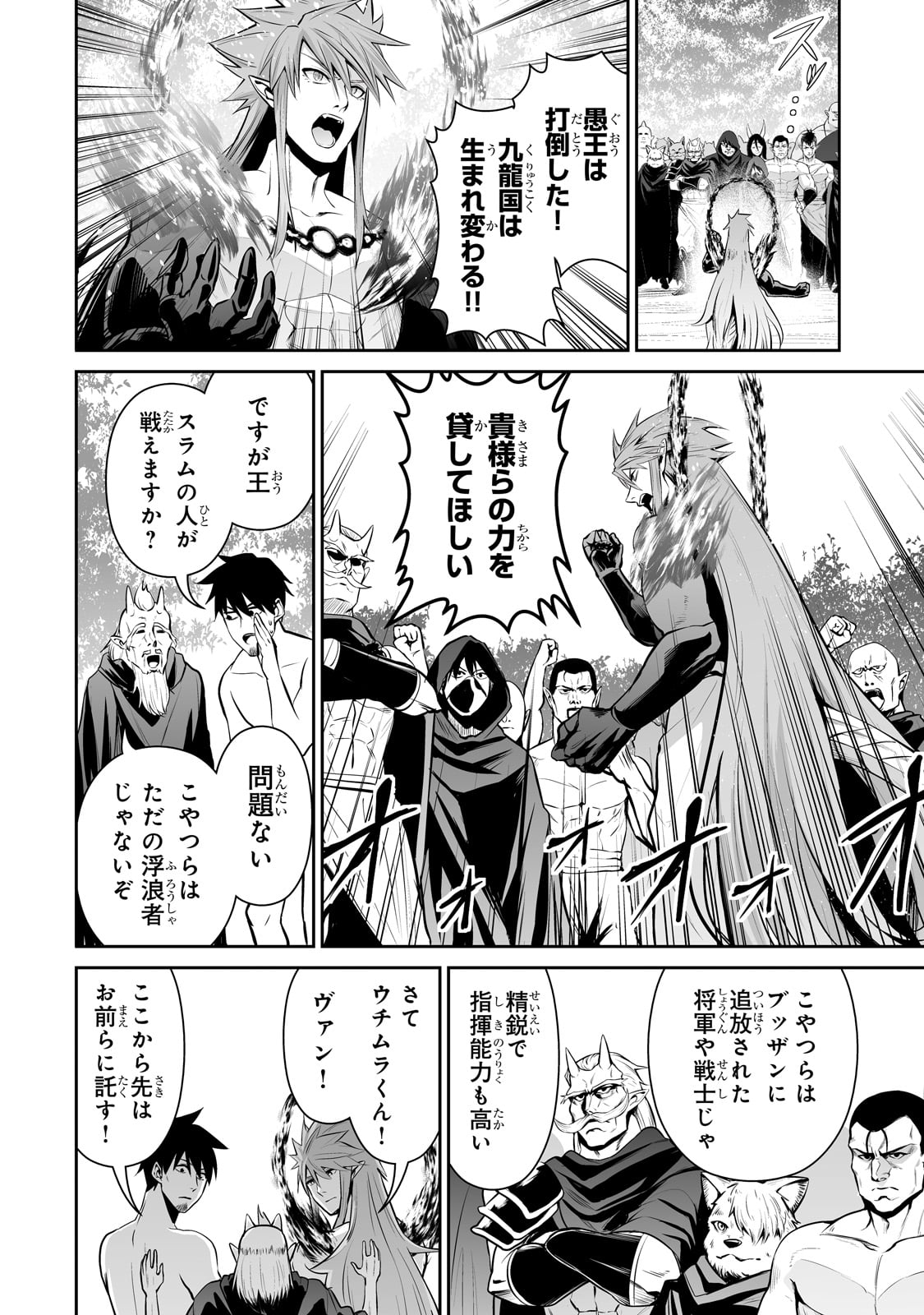 サラリーマンが異世界に行ったら四天王になった話 - 第66話 - Page 8